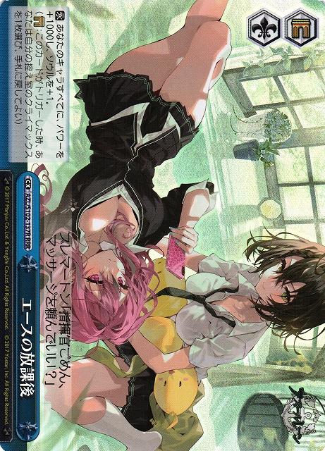 エースの放課後(RRR)(AZL/S102-137R)