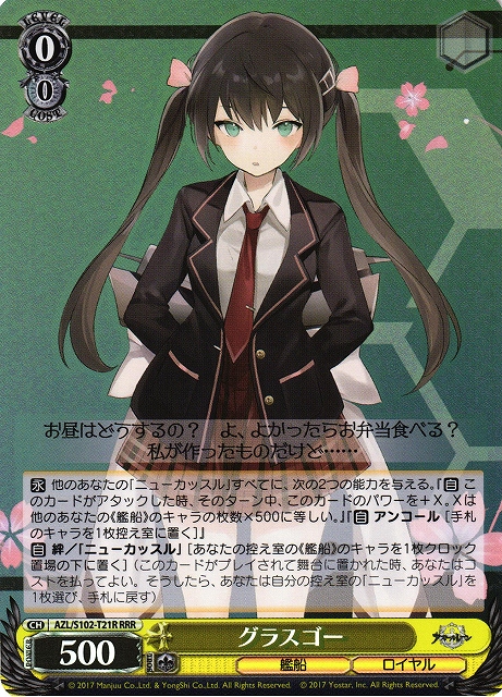 グラスゴー(RRR)(AZL/S102-T21R)