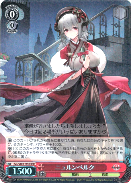 ニュルンベルク(RRR)(AZL/S102-T65R)