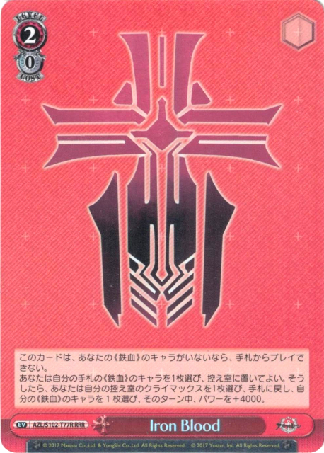 Iron Blood(RRR)(AZL/S102-T77R)