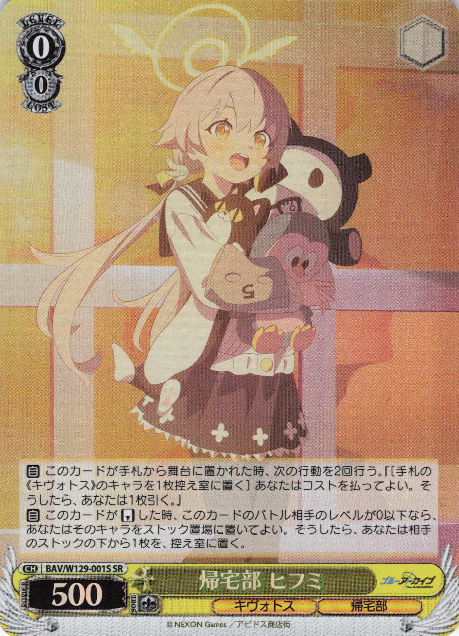 帰宅部 ヒフミ(SR)(BAV/W129-001S)