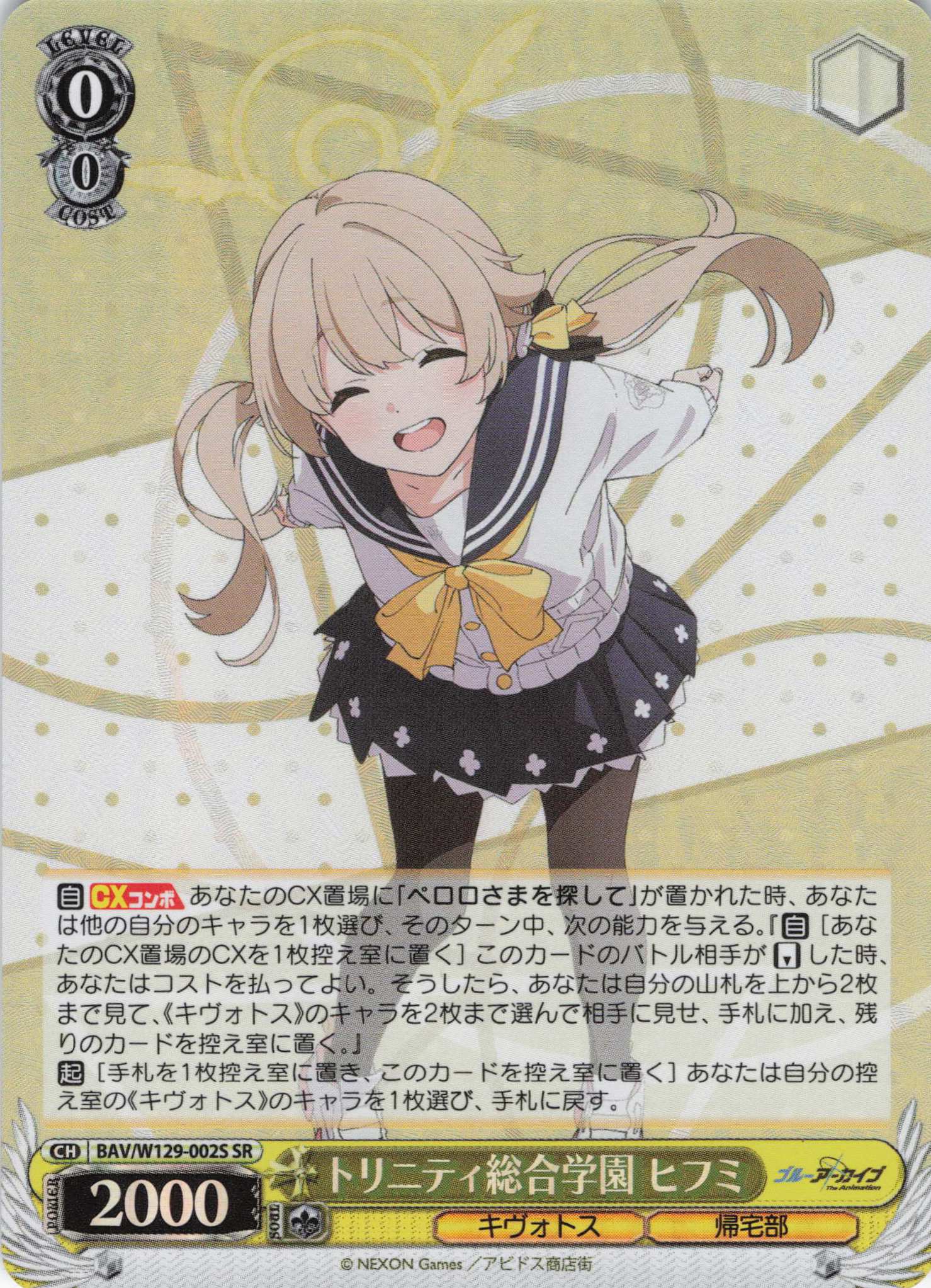 トリニティ総合学園 ヒフミ(SR)(BAV/W129-002S)