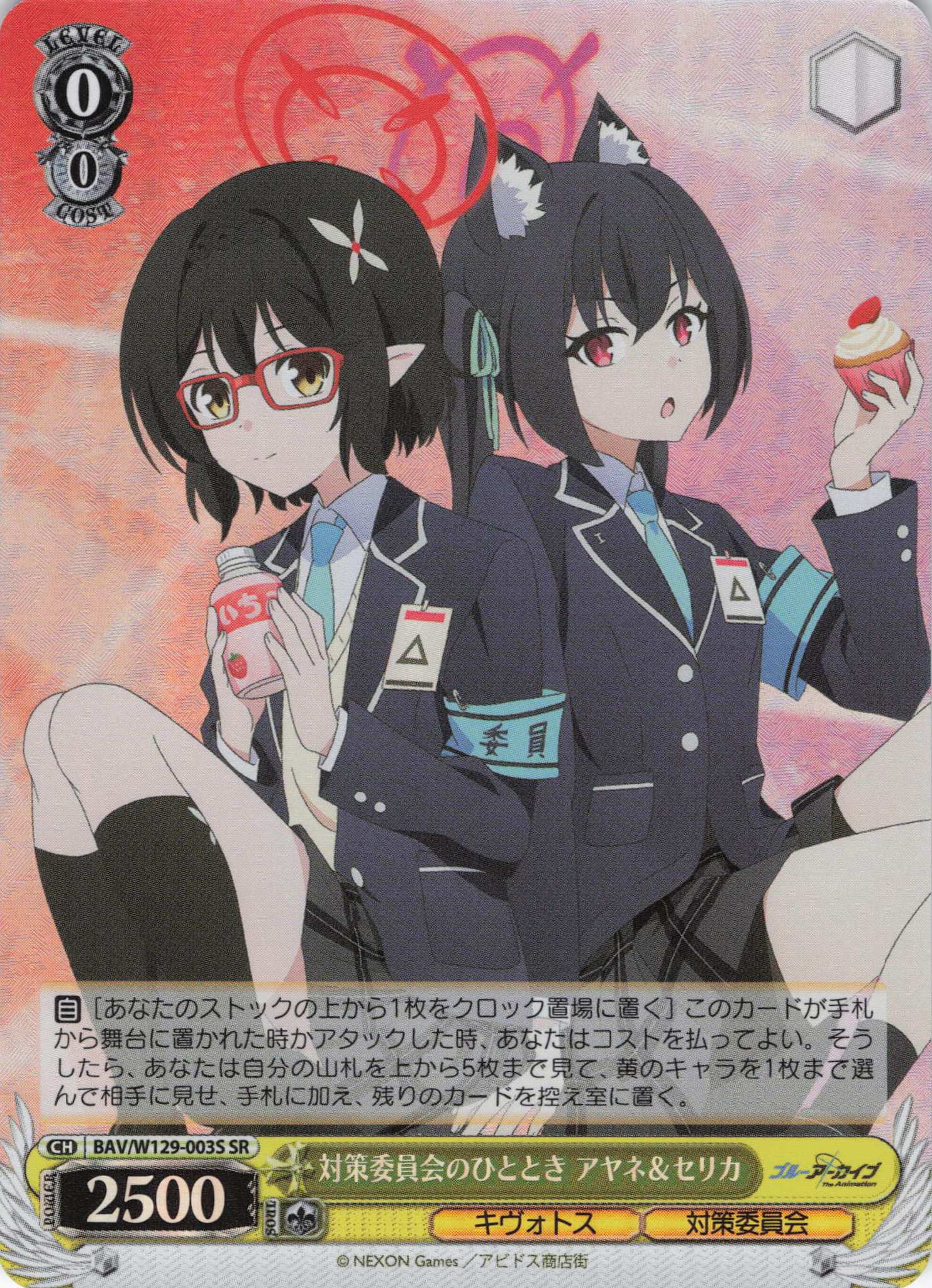 対策委員会のひととき アヤネ＆セリカ(SR)(BAV/W129-003S)