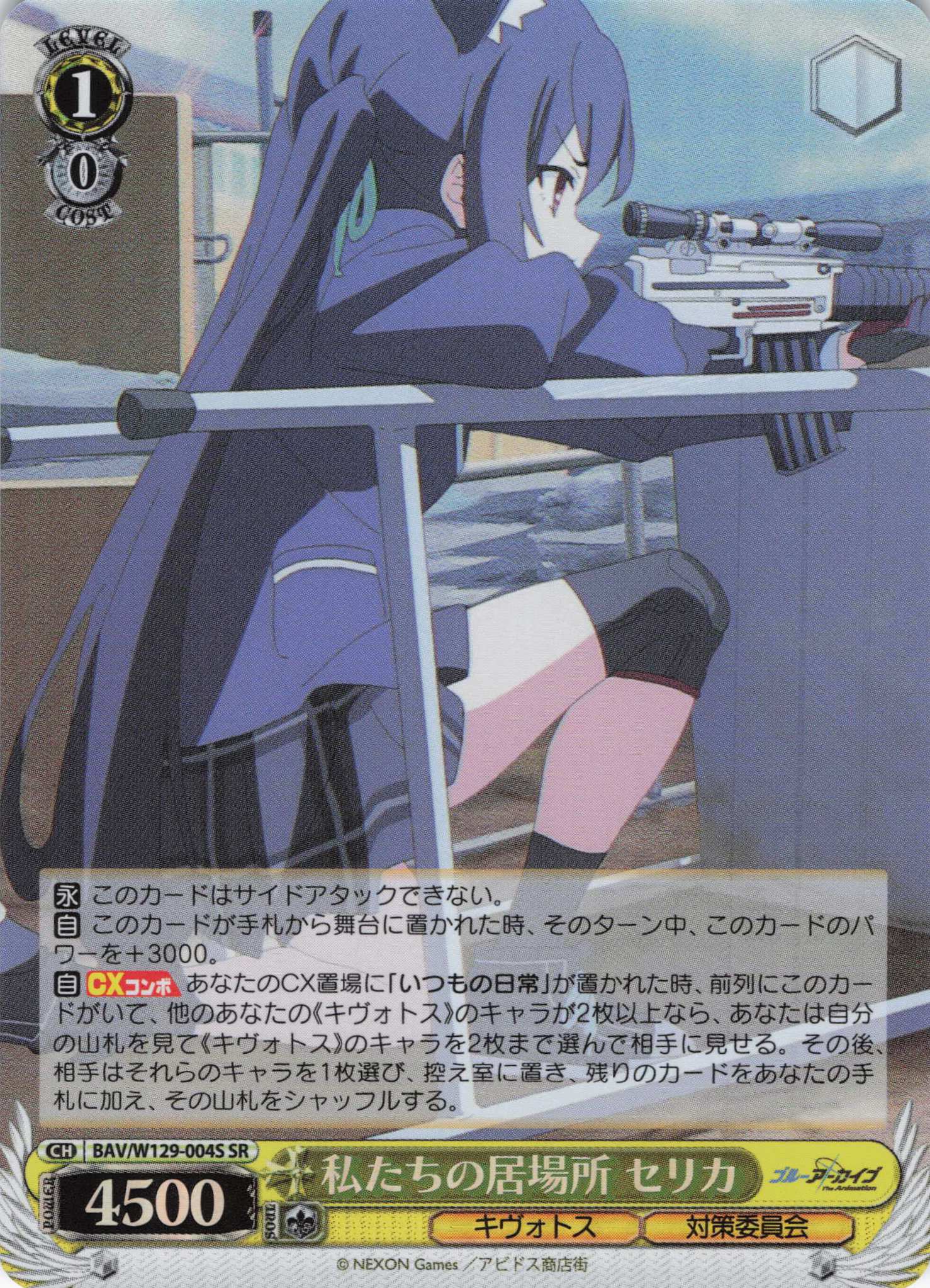 私たちの居場所 セリカ(SR)(BAV/W129-004S)