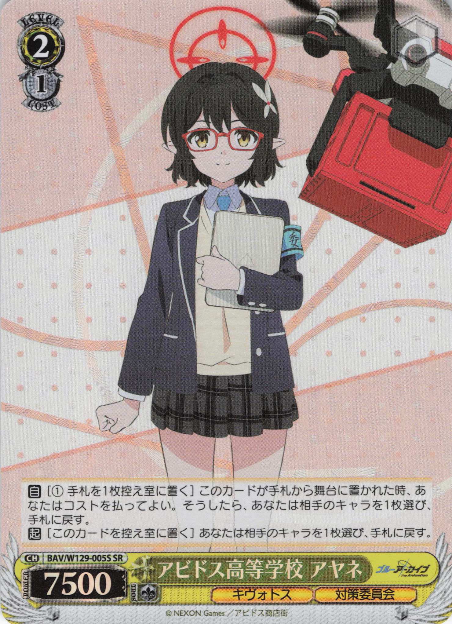 アビドス高等学校 アヤネ(SR)(BAV/W129-005S)