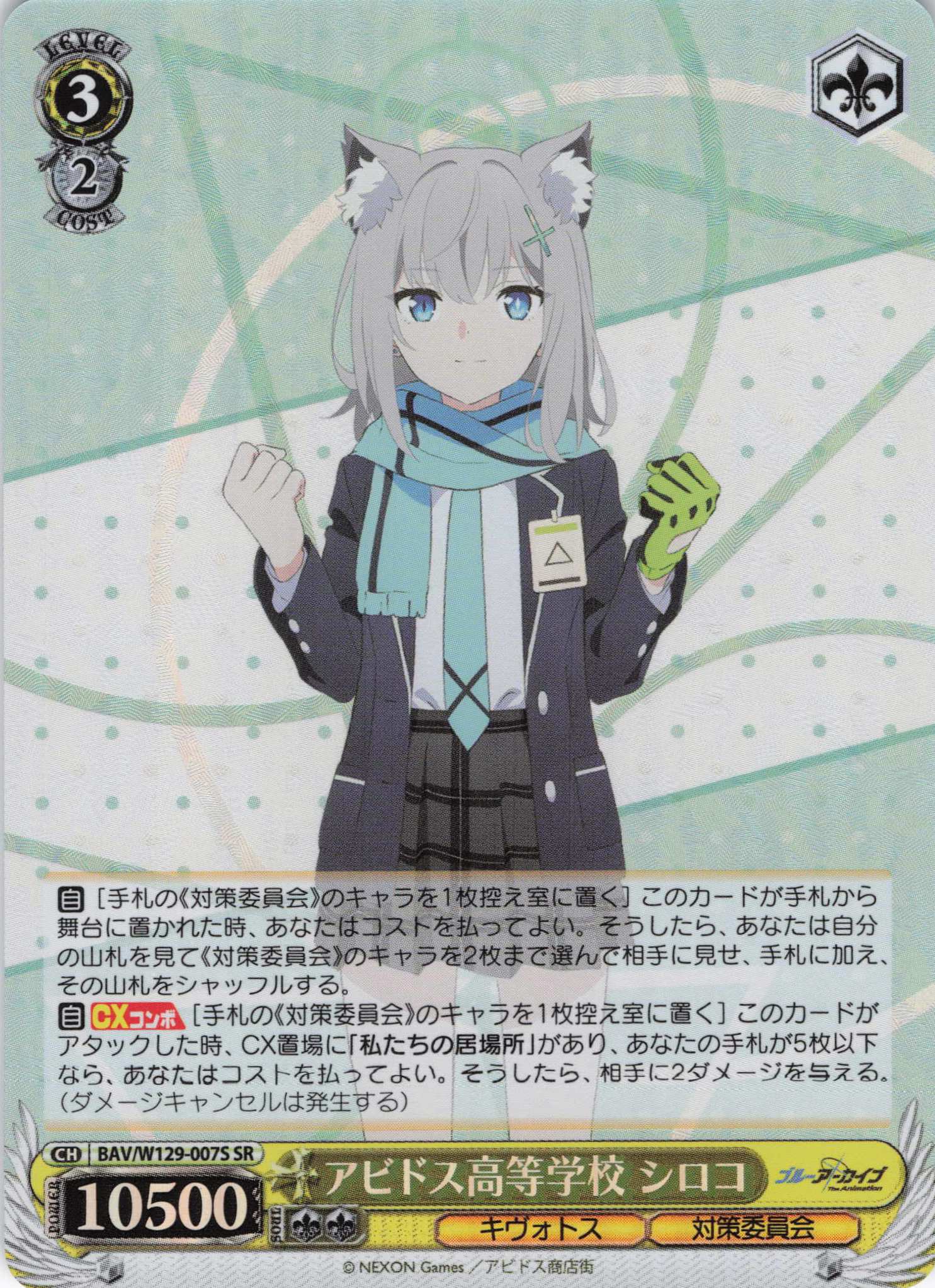 アビドス高等学校 シロコ(SR)(BAV/W129-007S)