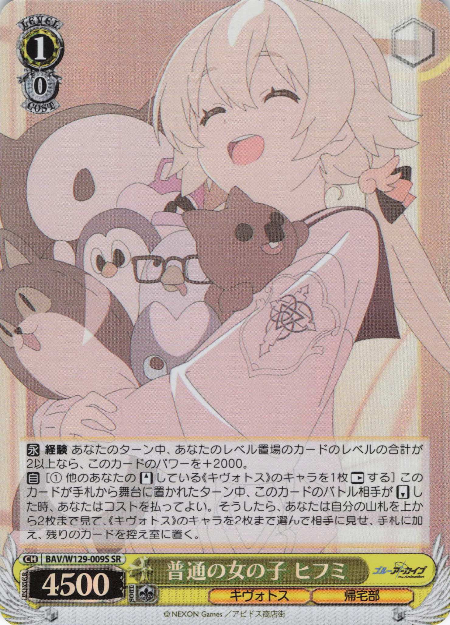 普通の女の子 ヒフミ(SR)(BAV/W129-009S)