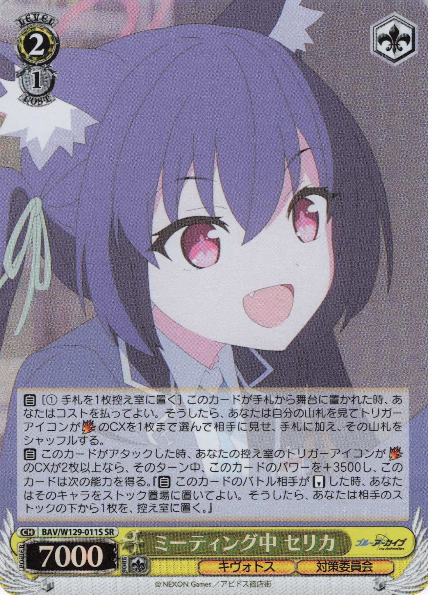 ミーティング中 セリカ(SR)(BAV/W129-011S)