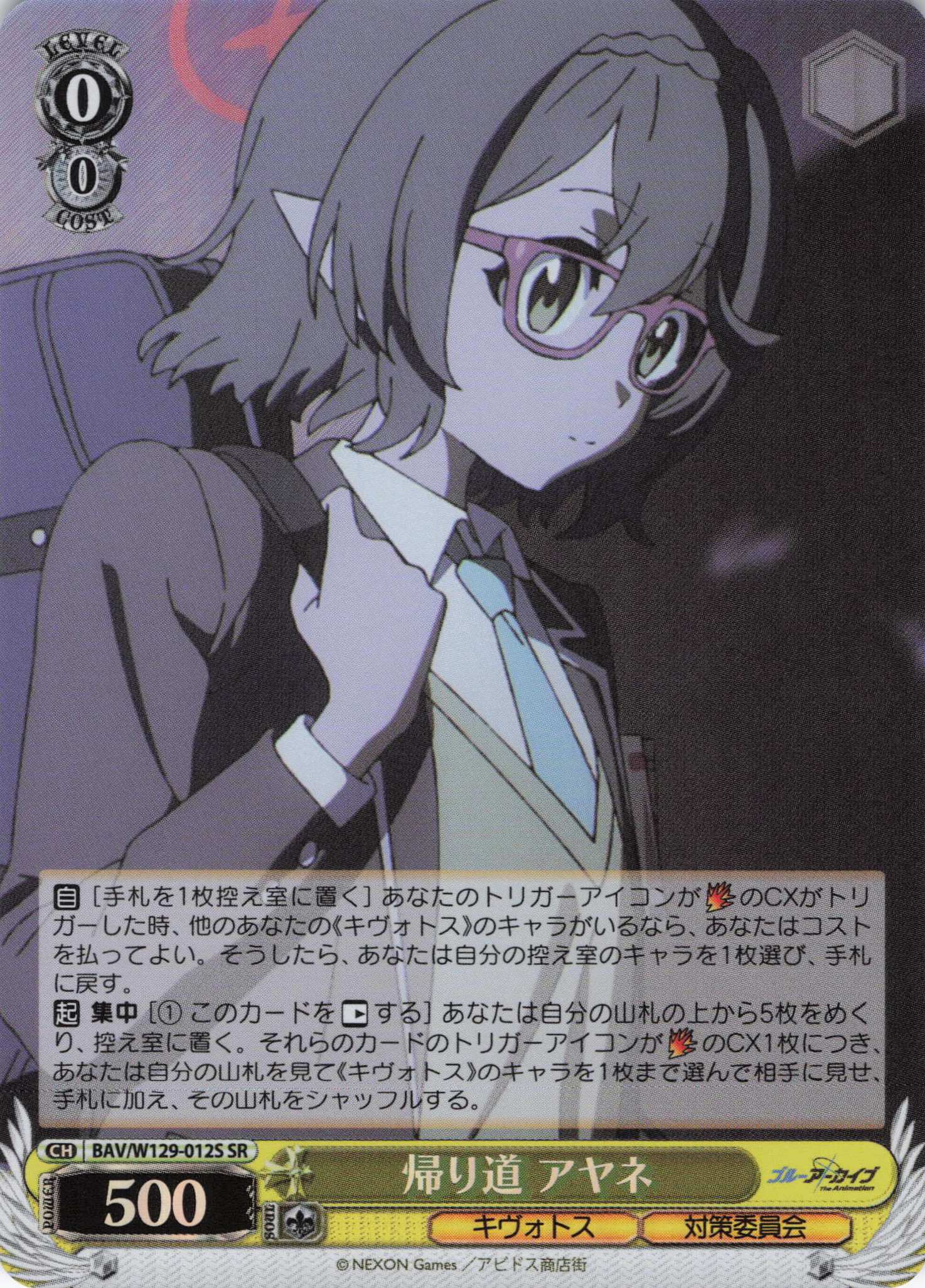 帰り道 アヤネ(SR)(BAV/W129-012S)