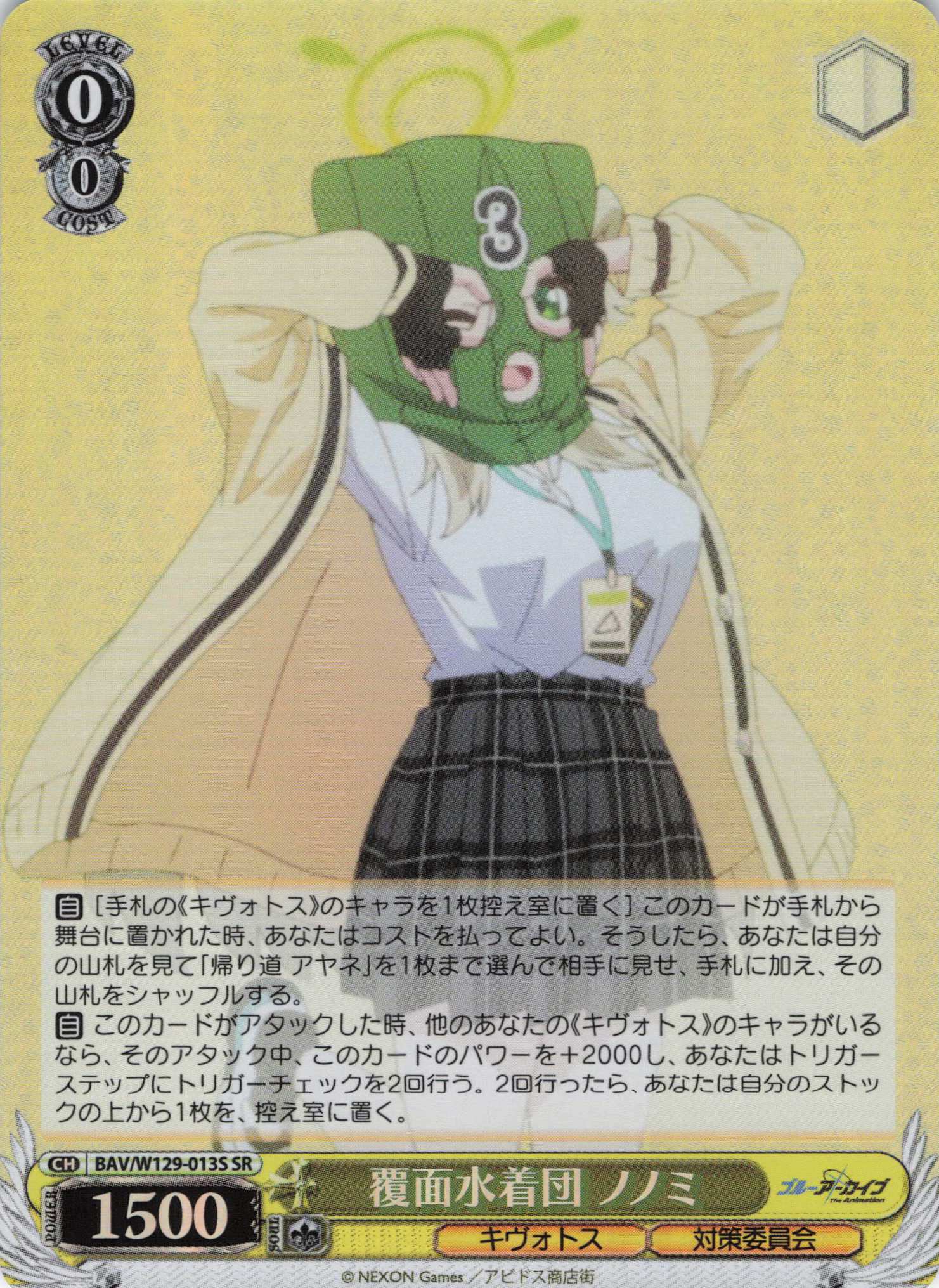 覆面水着団 ノノミ(SR)(BAV/W129-013S)