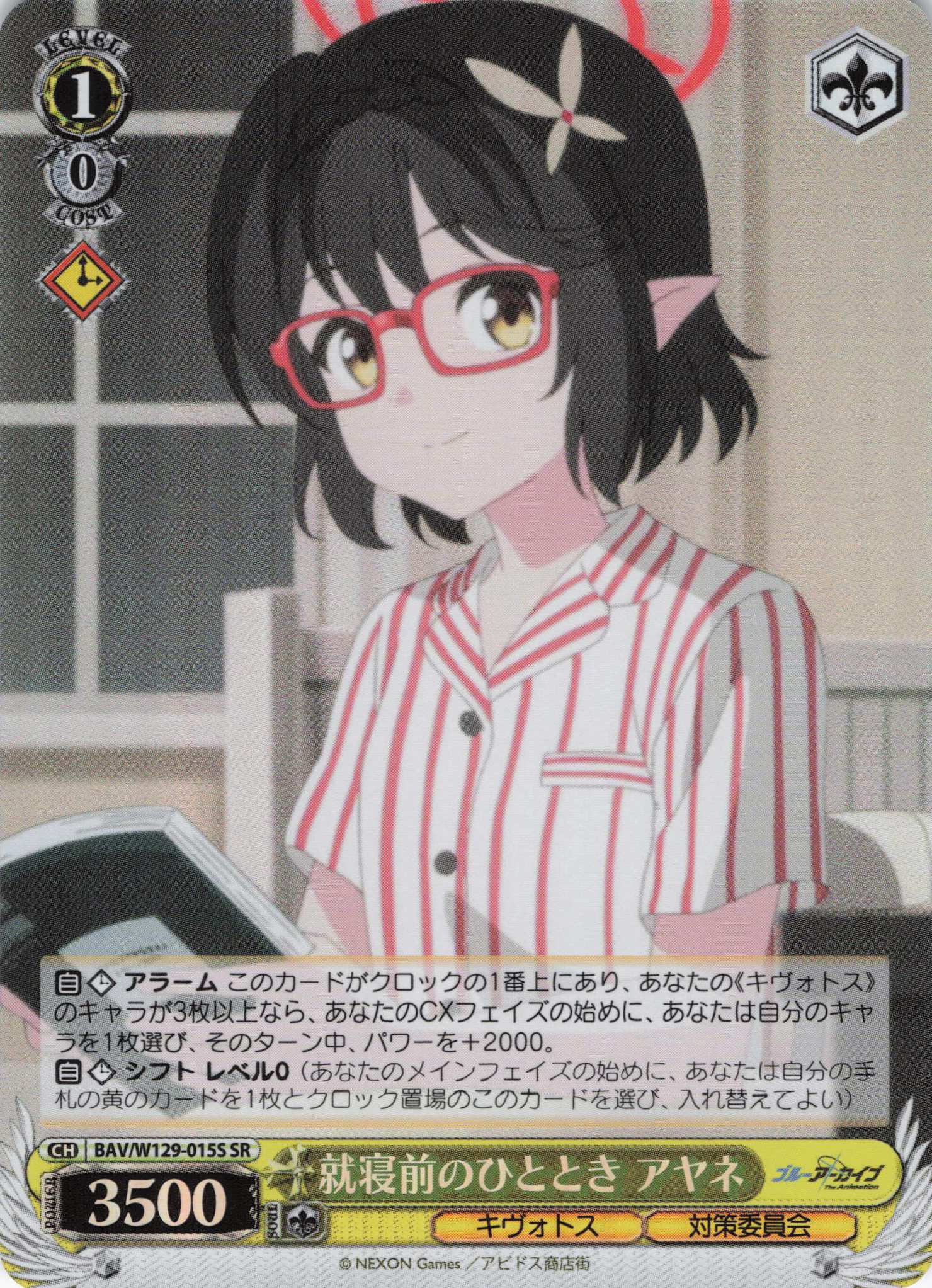 就寝前のひととき アヤネ(SR)(BAV/W129-015S)