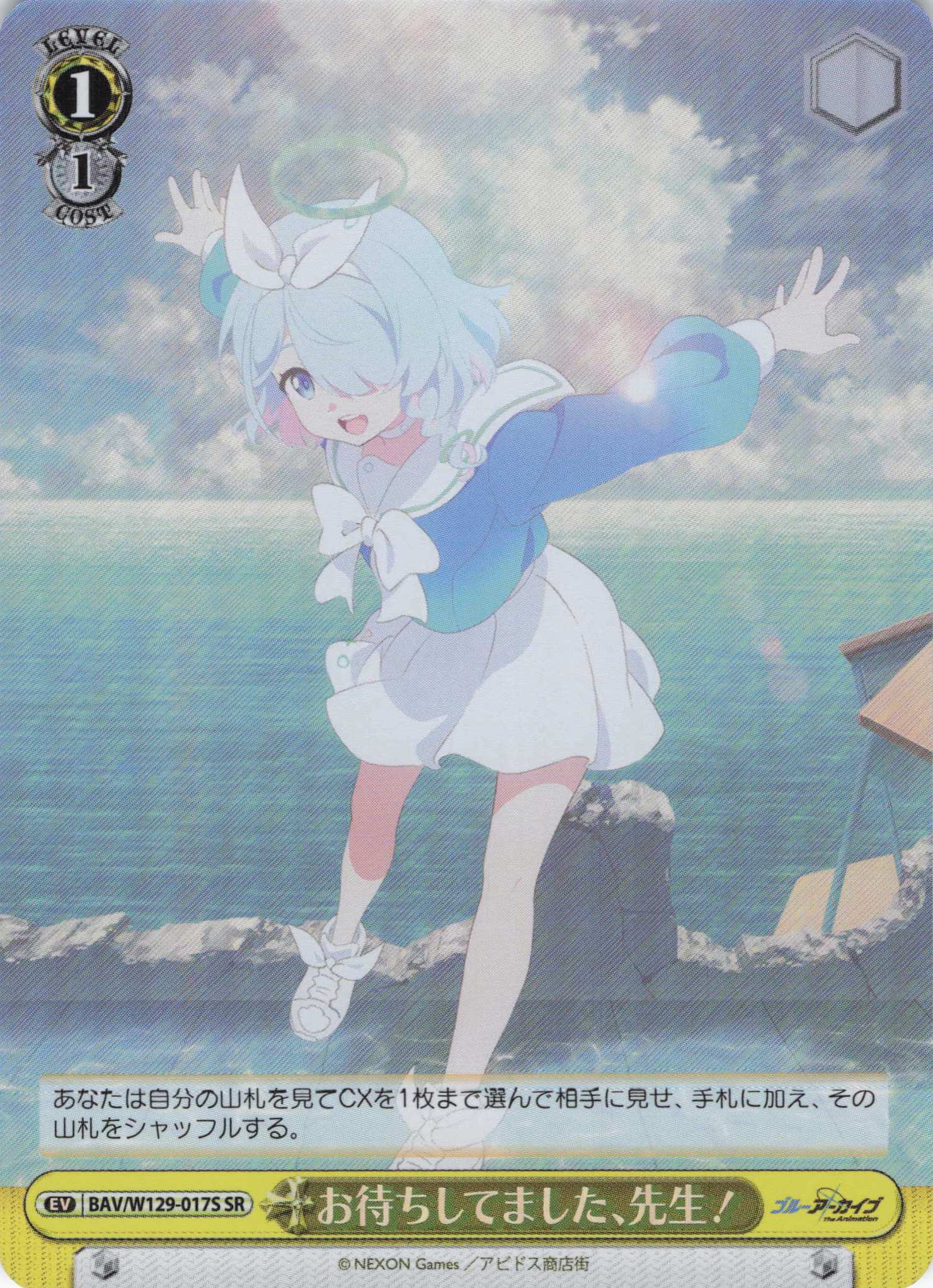 お待ちしてました、先生！(SR)(BAV/W129-017S)