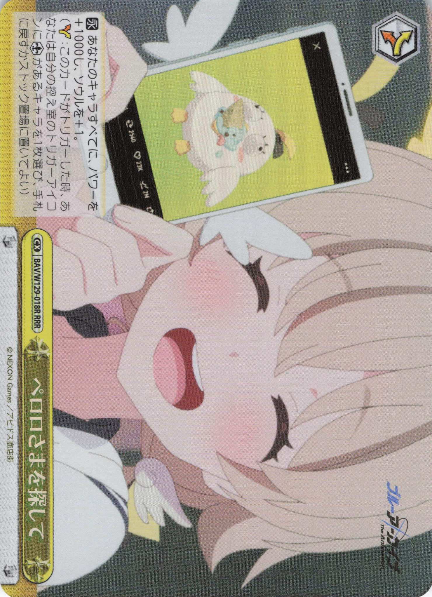 ペロロさまを探して(RRR)(BAV/W129-018R)