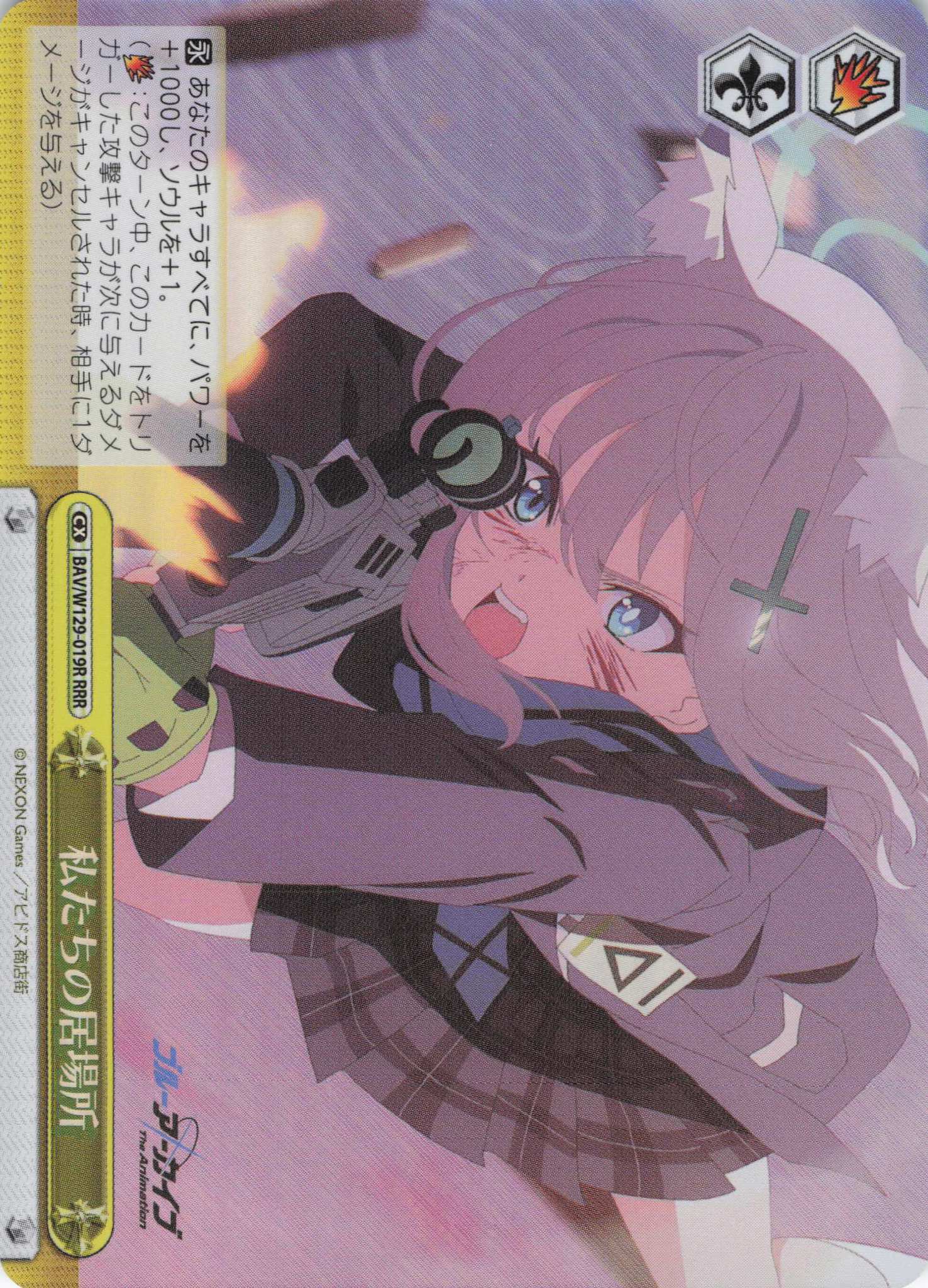 私たちの居場所(RRR)(BAV/W129-019R)