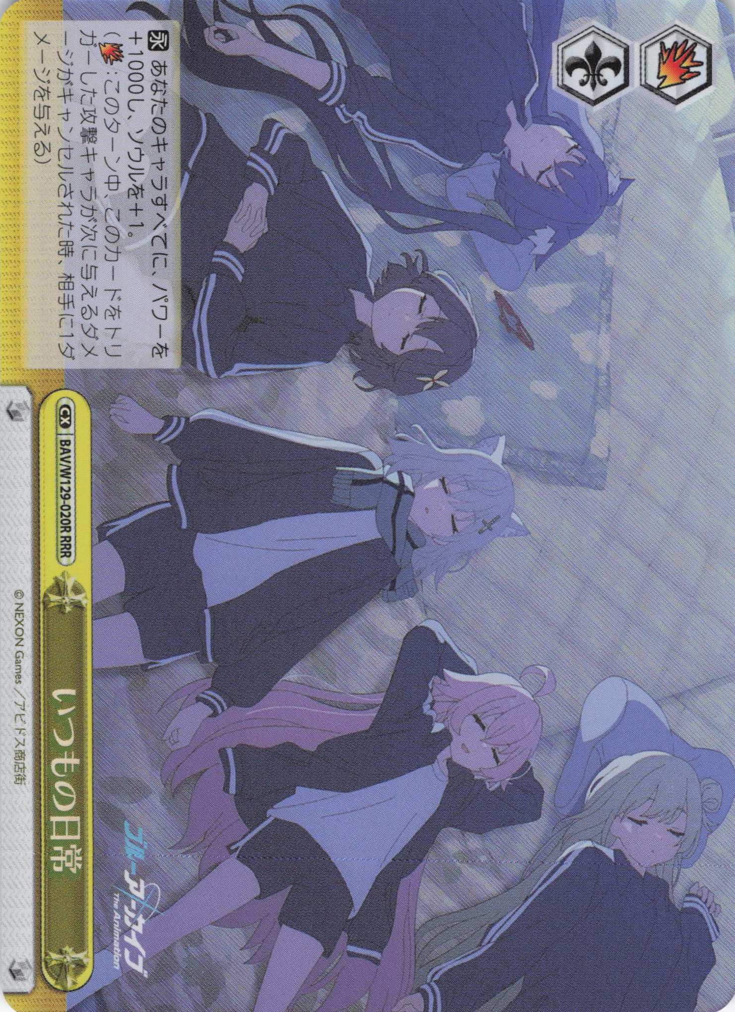 いつもの日常(RRR)(BAV/W129-020R)