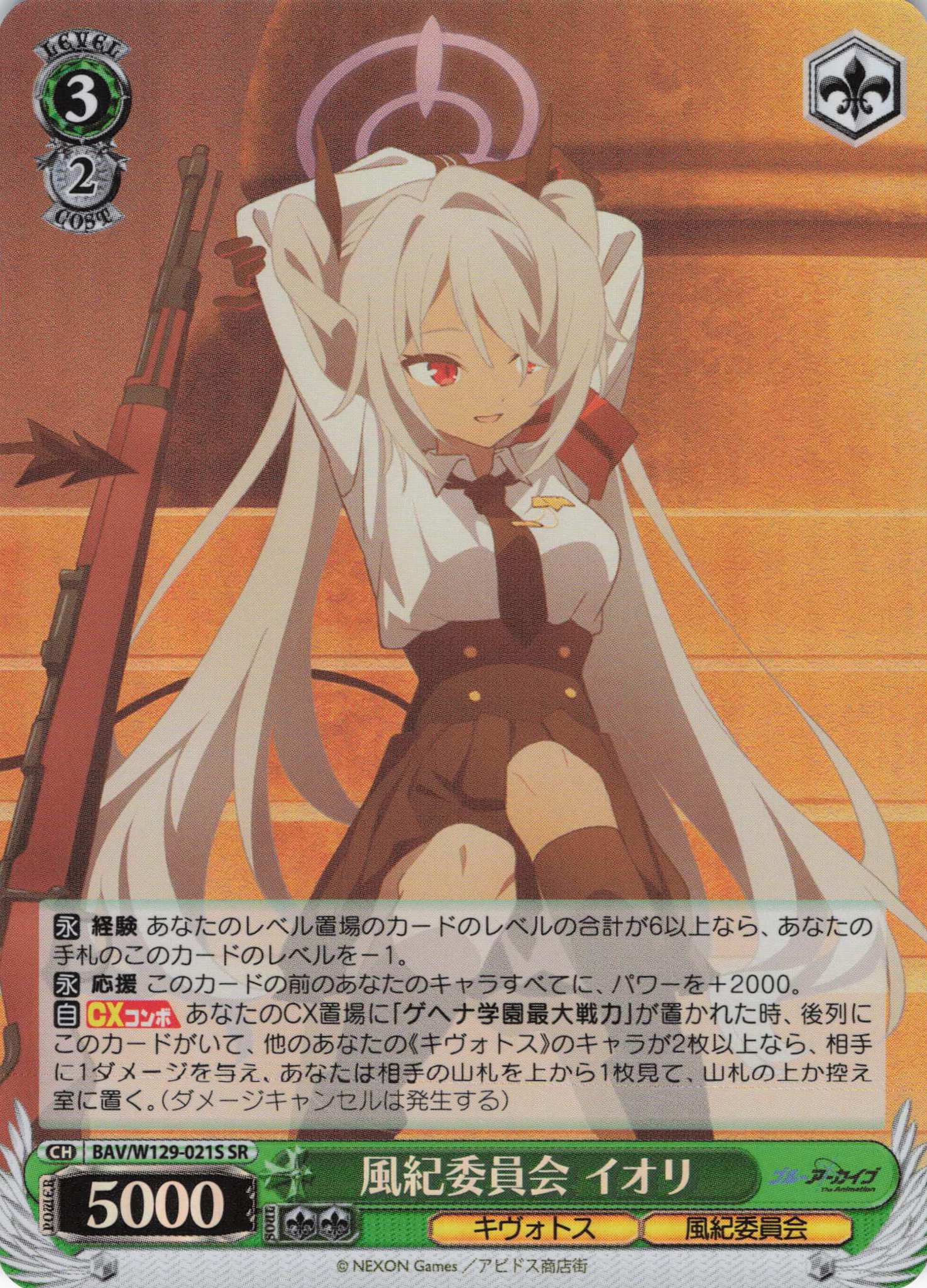 風紀委員会 イオリ(SR)(BAV/W129-021S)