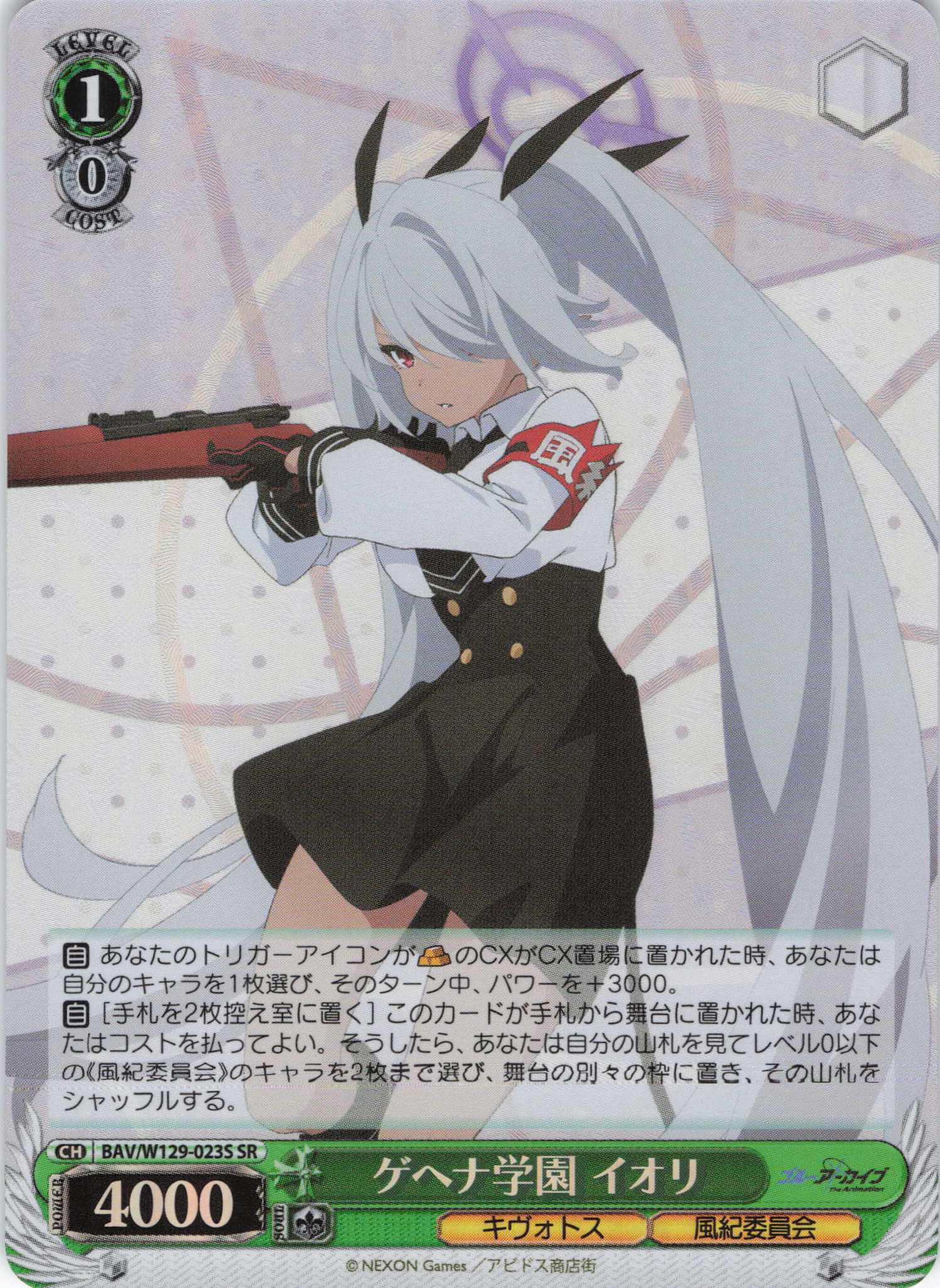 ゲヘナ学園 イオリ(SR)(BAV/W129-023S)
