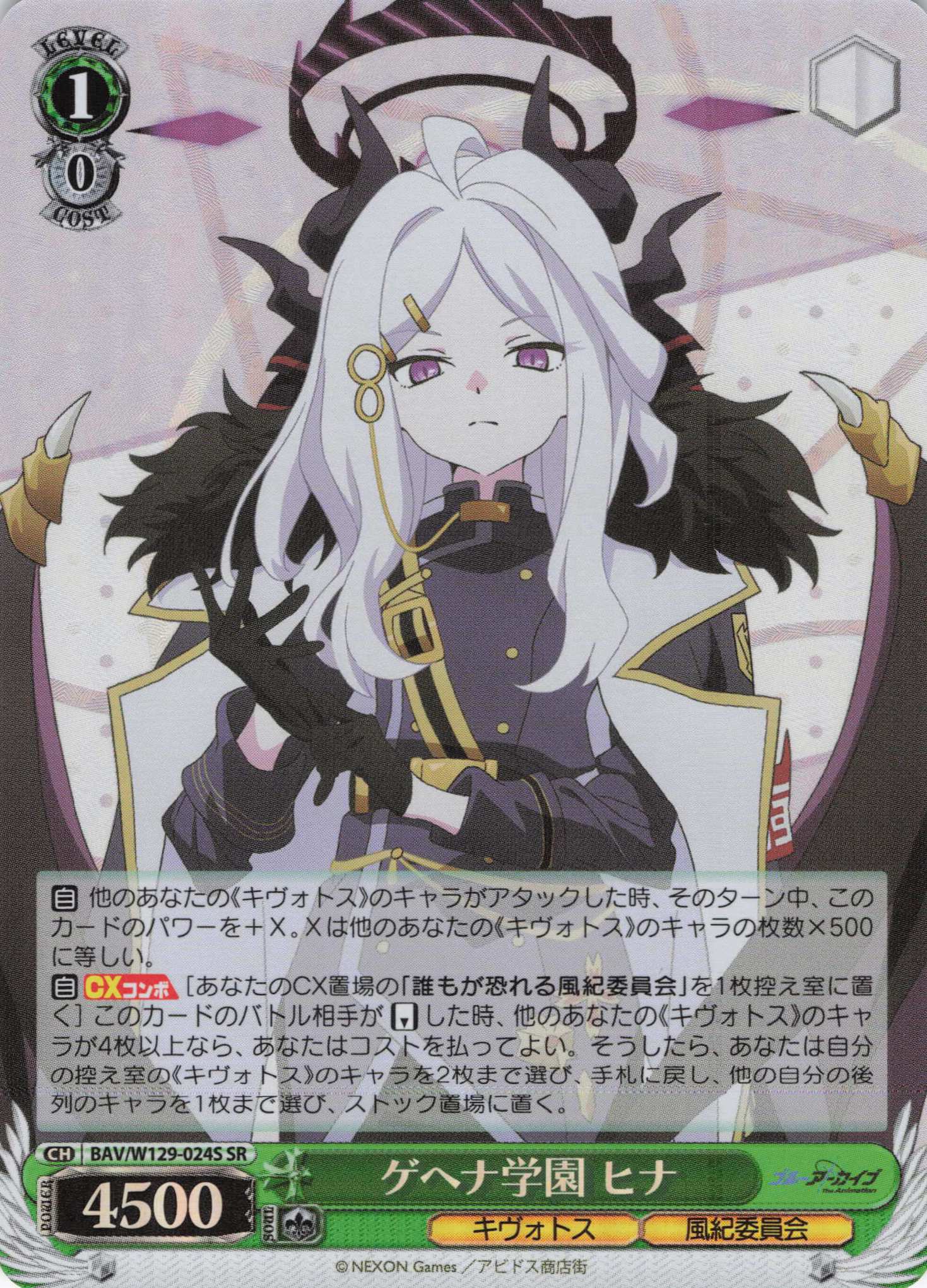 ゲヘナ学園 ヒナ(SR)(BAV/W129-024S)