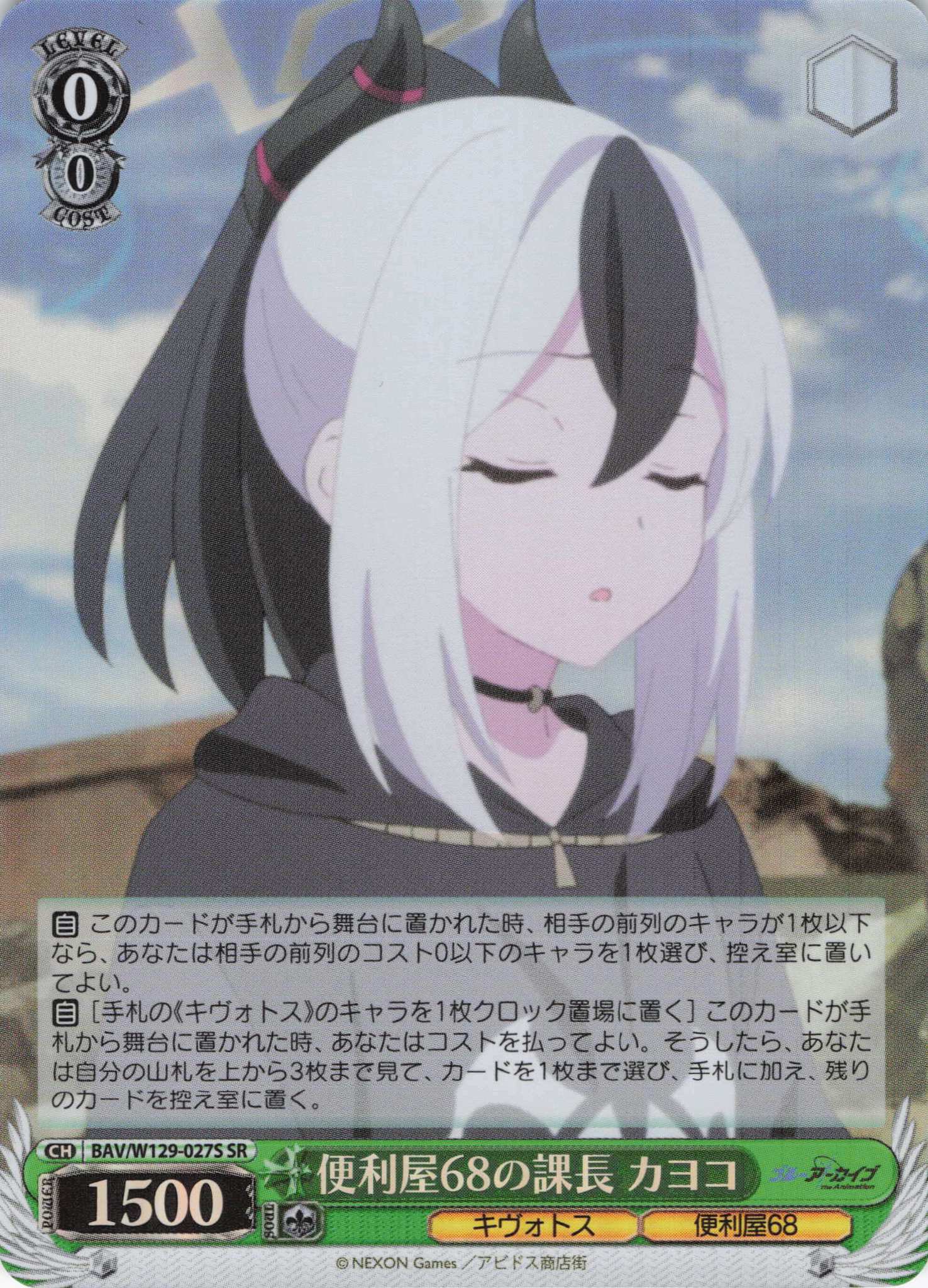 便利屋68の課長 カヨコ(SR)(BAV/W129-027S)