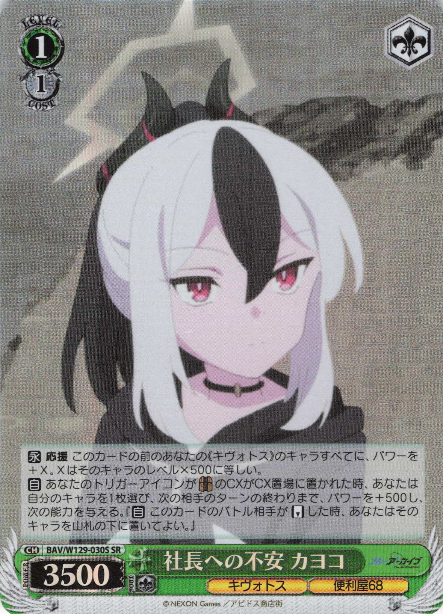 社長への不安 カヨコ(SR)(BAV/W129-030S)