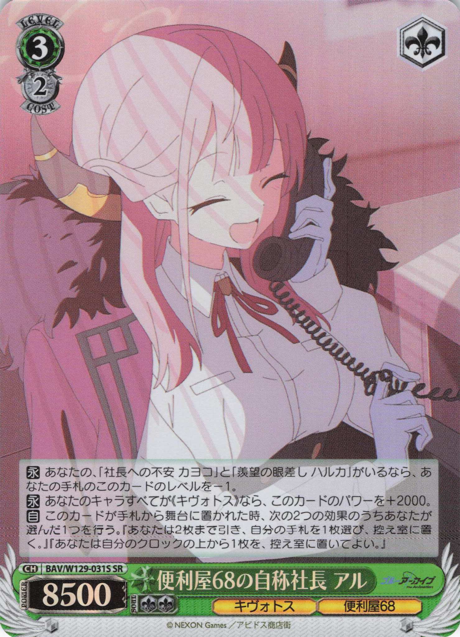 便利屋68の自称社長 アル(SR)(BAV/W129-031S)