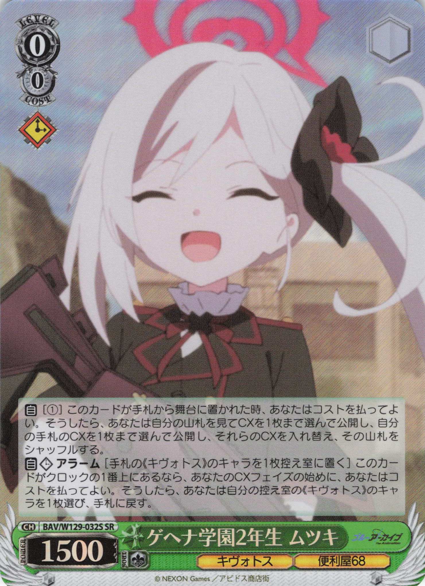 ゲヘナ学園2年生 ムツキ(SR)(BAV/W129-032S)