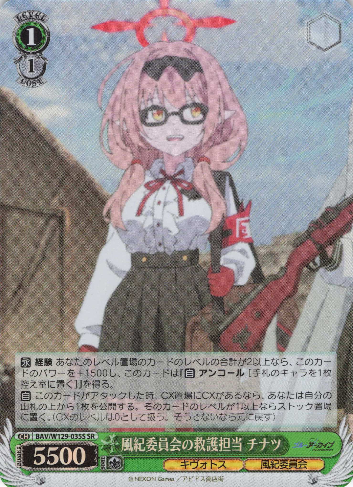 風紀委員会の救護担当 チナツ(SR)(BAV/W129-035S)