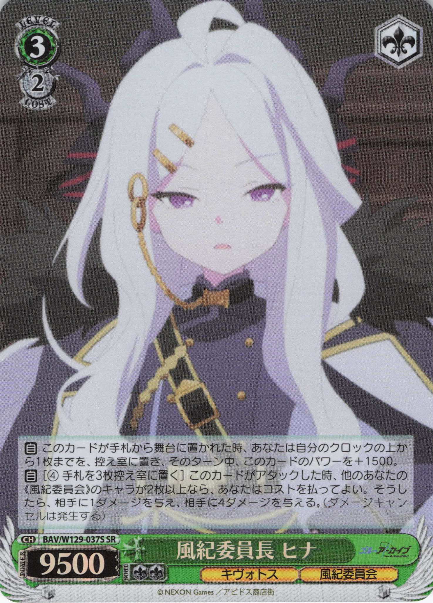 風紀委員長 ヒナ(SR)(BAV/W129-037S)