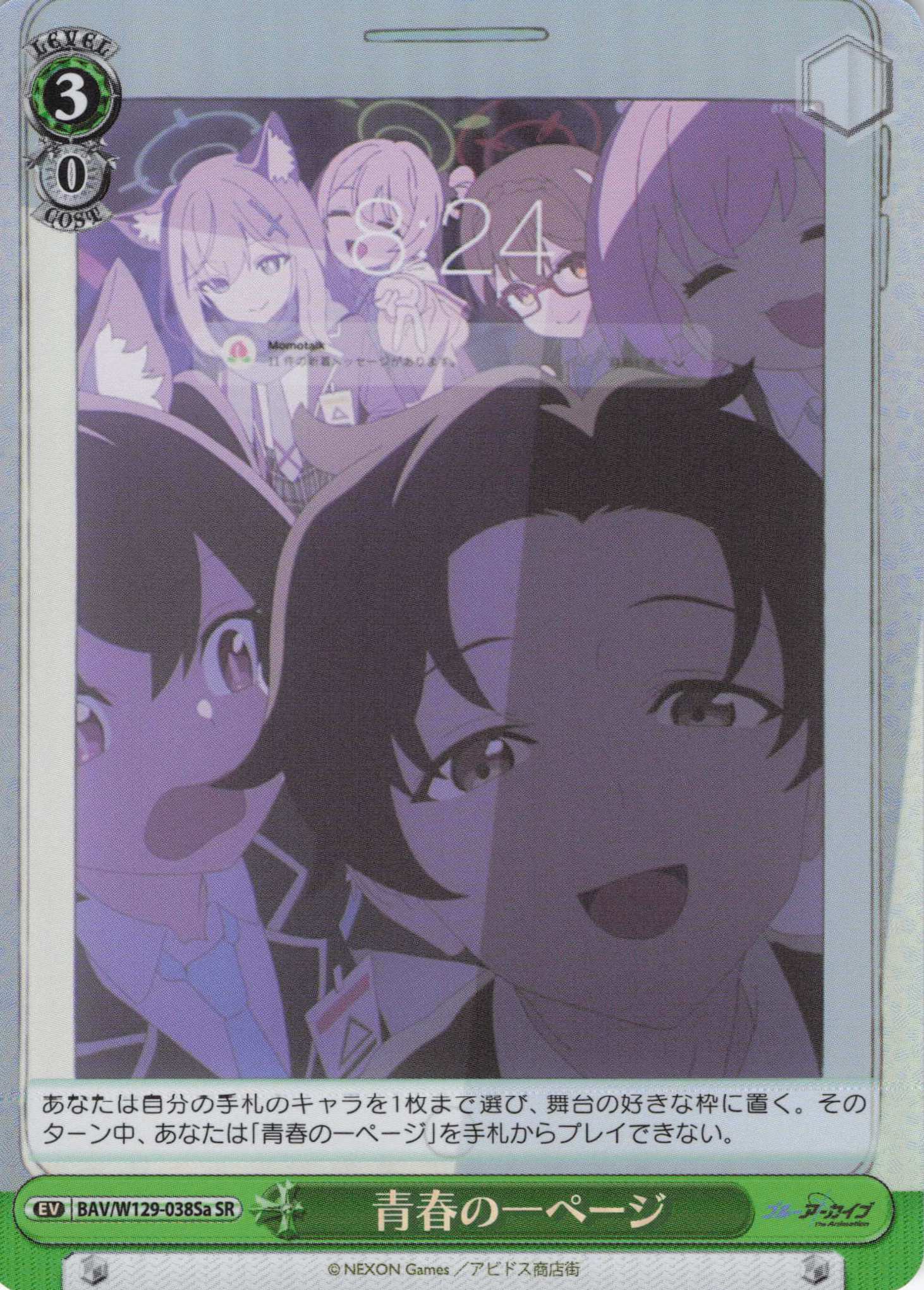 青春の一ページ(SR)(BAV/W129-038Sa)