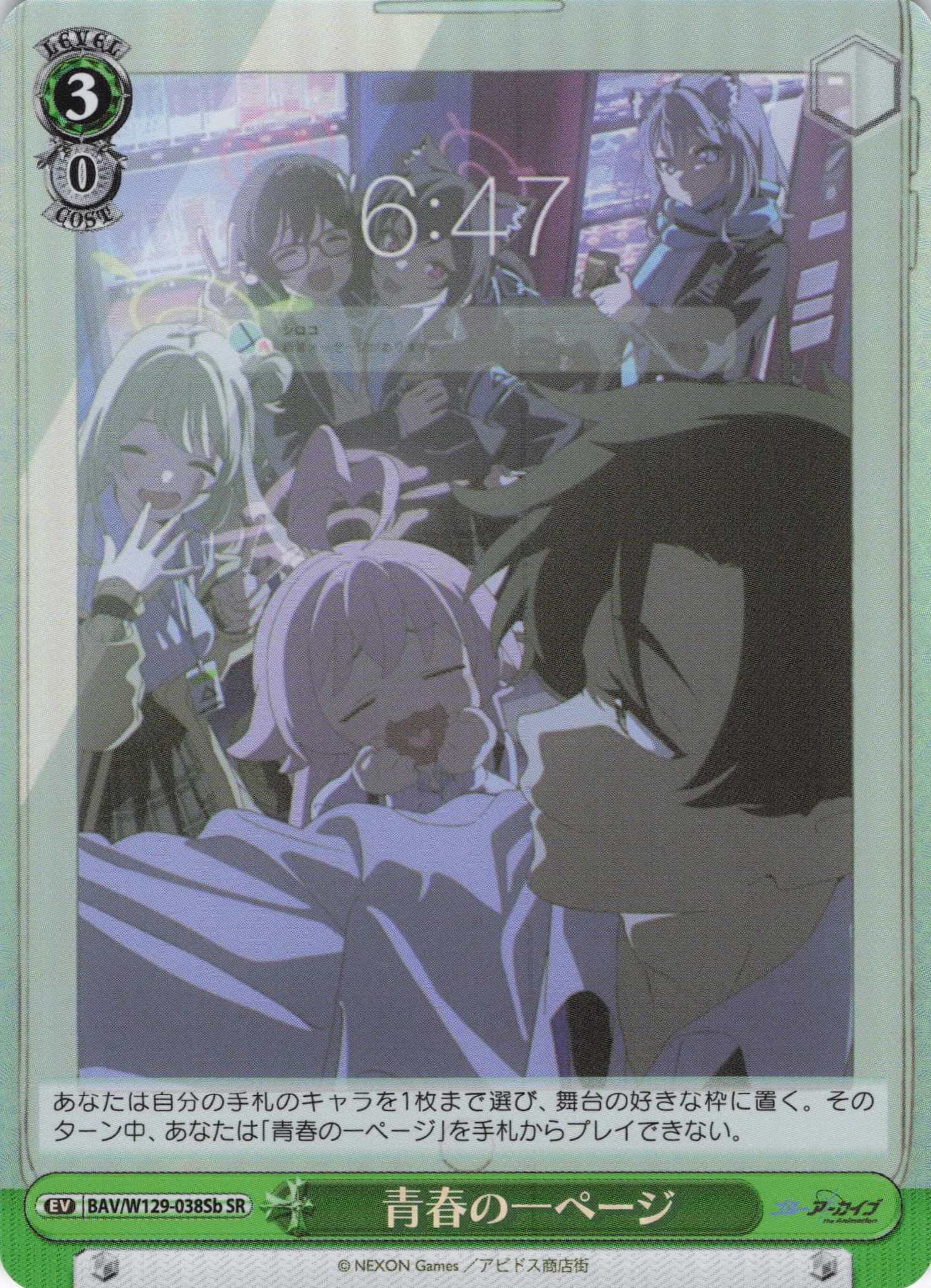 青春の一ページ(SR)(BAV/W129-038Sb)