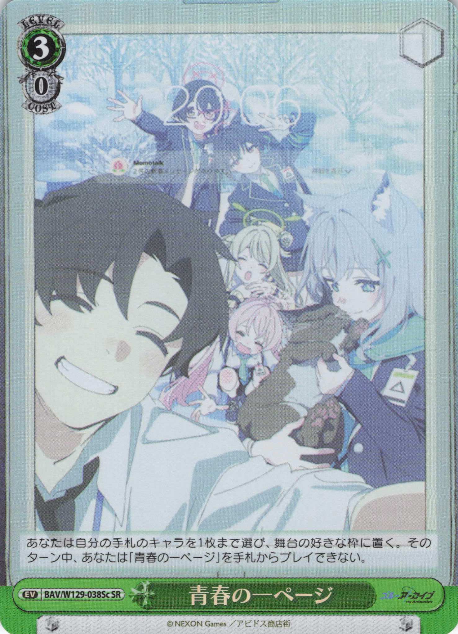 青春の一ページ(SR)(BAV/W129-038Sc)