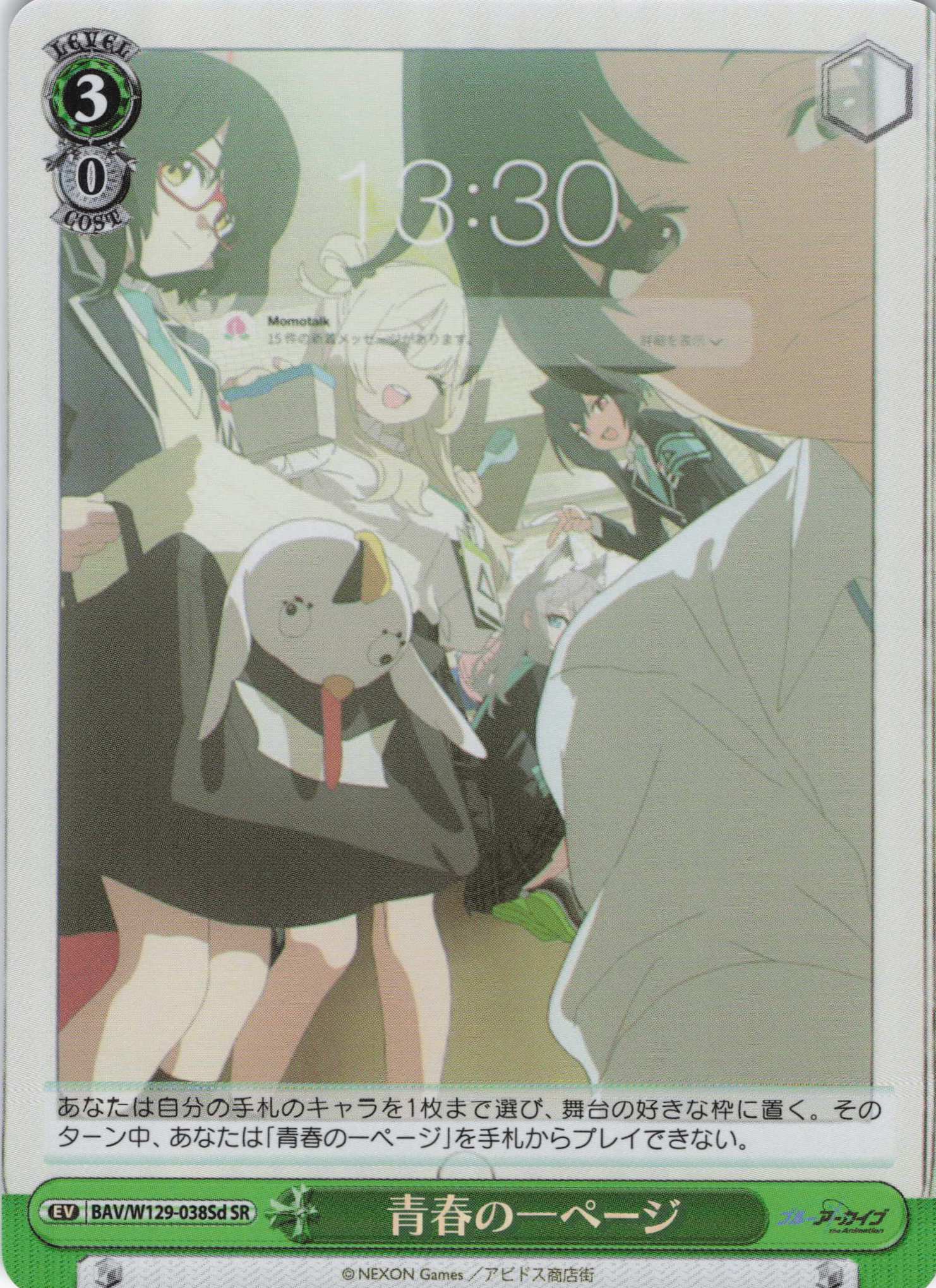 青春の一ページ(SR)(BAV/W129-038Sd)