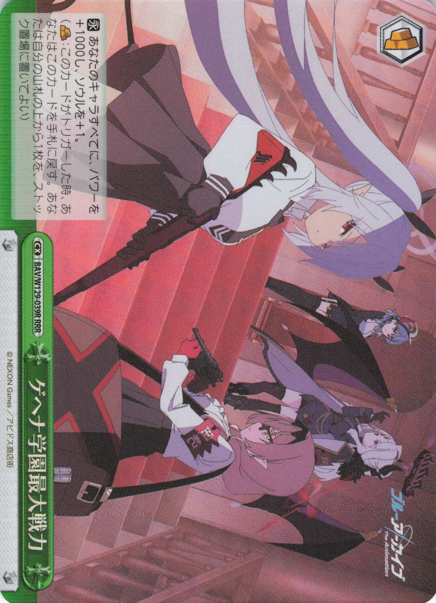 ゲヘナ学園最大戦力(RRR)(BAV/W129-039R)