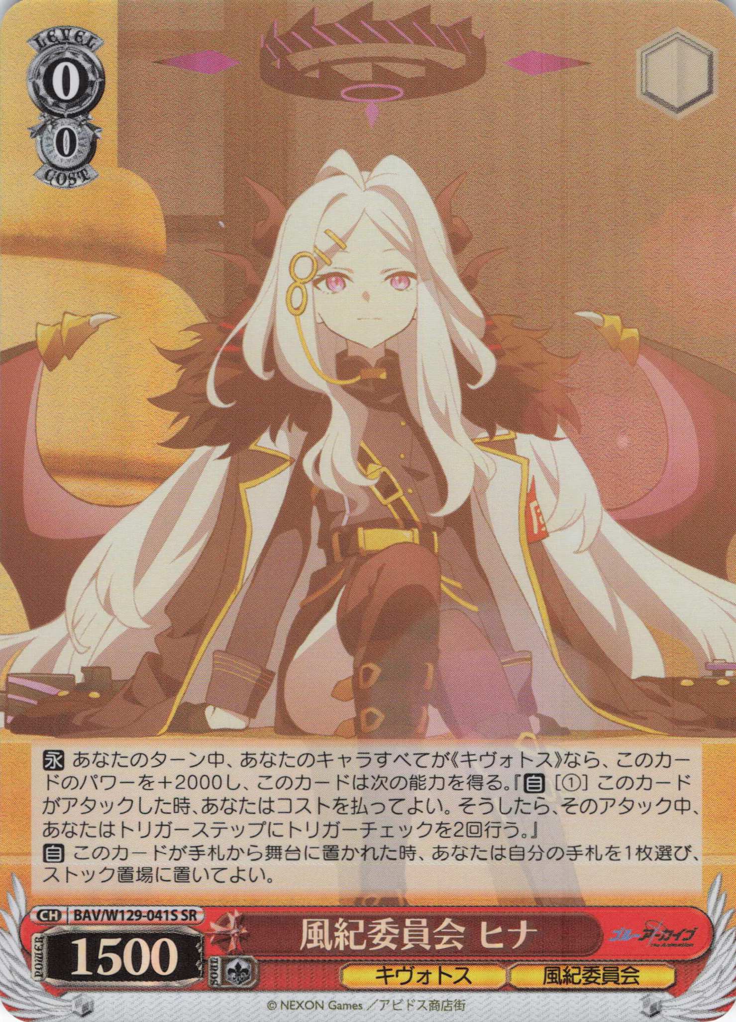 風紀委員会 ヒナ(SR)(BAV/W129-041S)