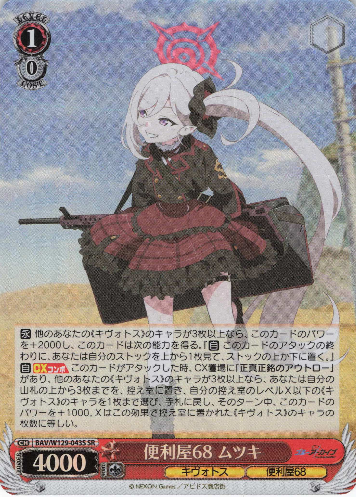 便利屋68 ムツキ(SR)(BAV/W129-043S)