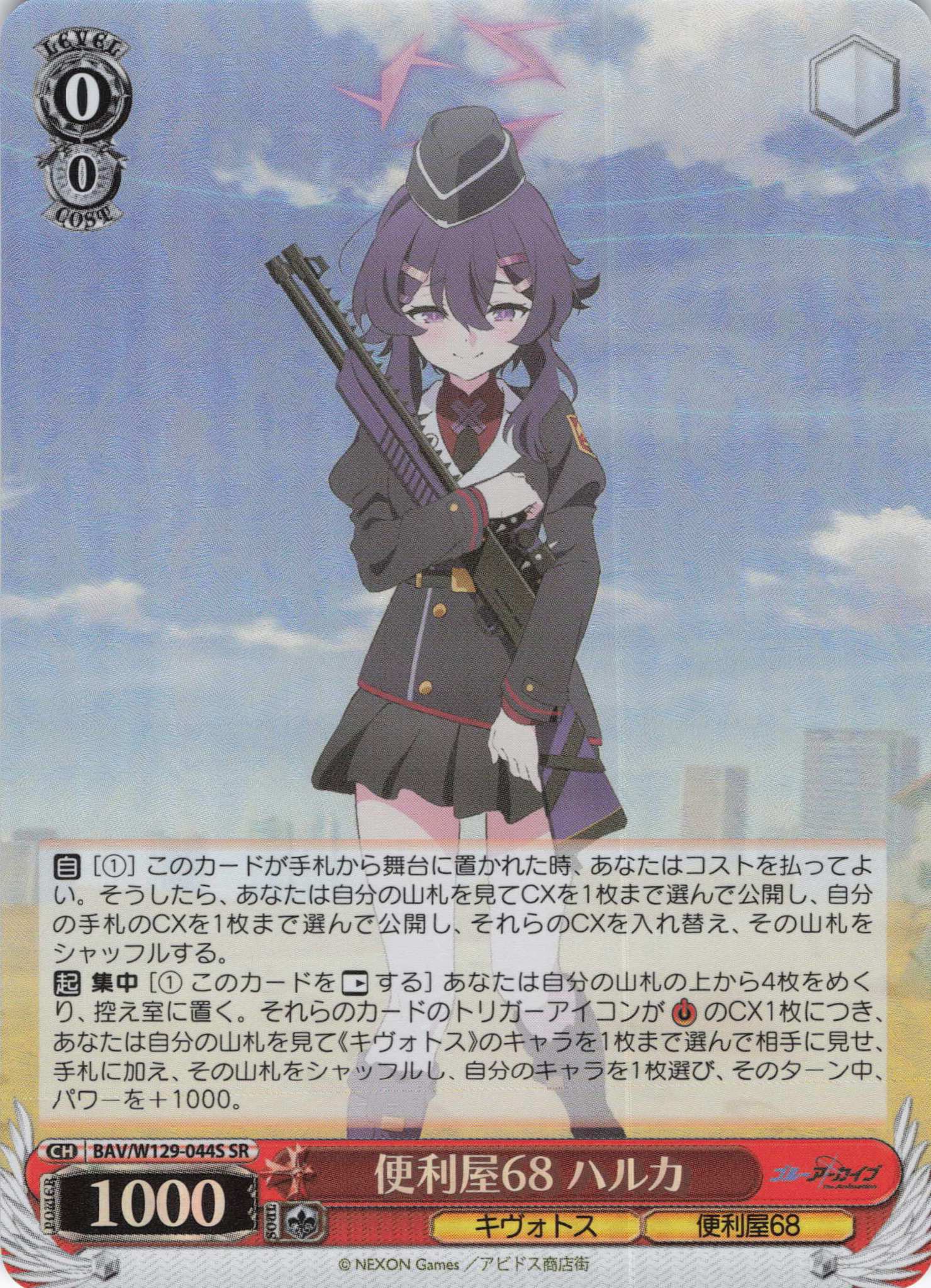 便利屋68 ハルカ(SR)(BAV/W129-044S)