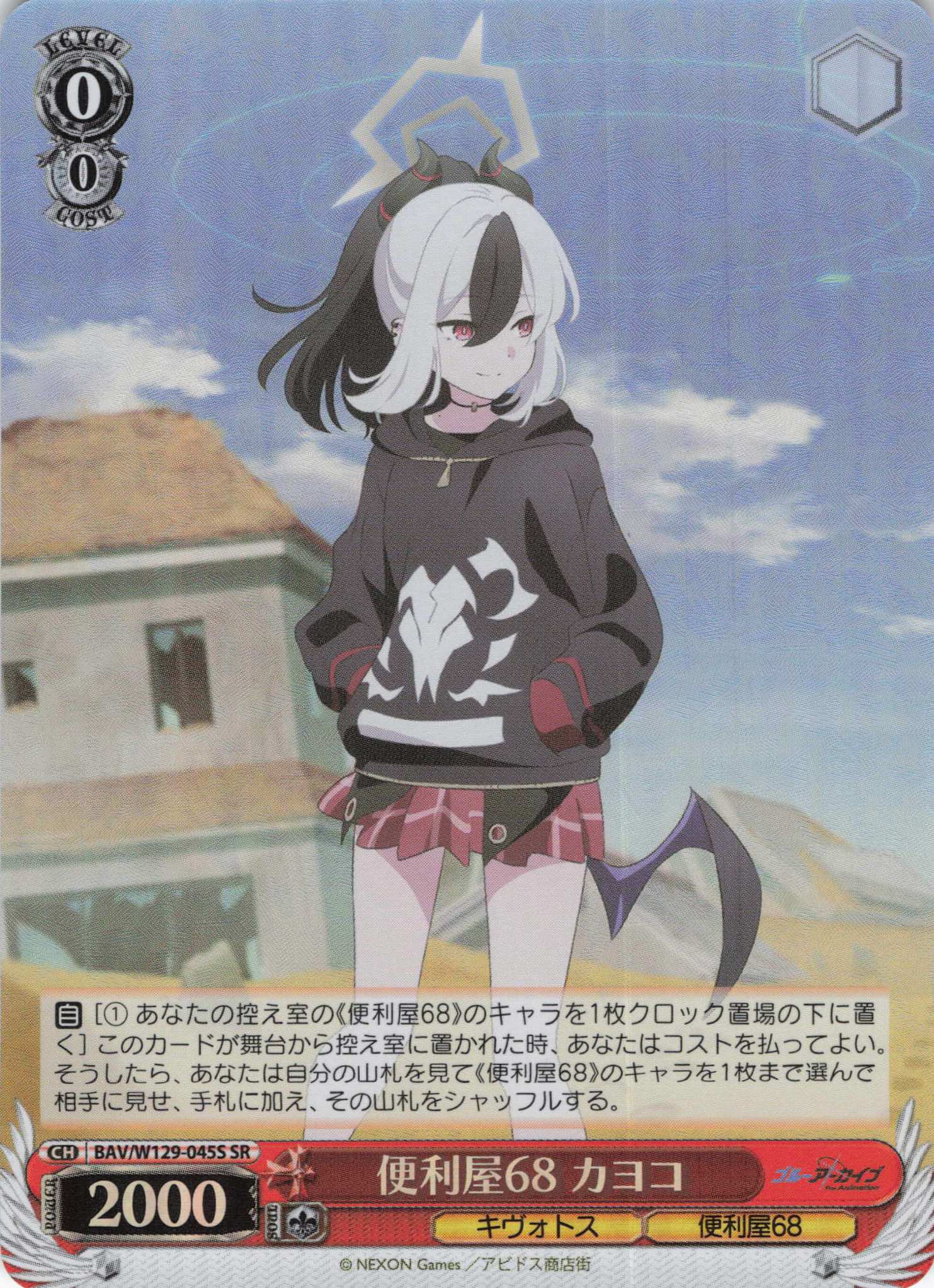 便利屋68 カヨコ(SR)(BAV/W129-045S)