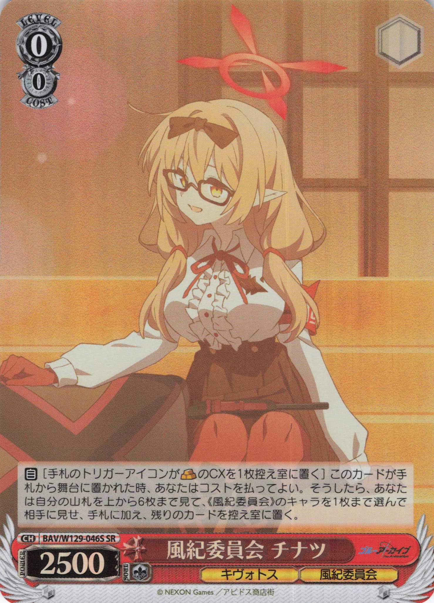 風紀委員会 チナツ(SR)(BAV/W129-046S)