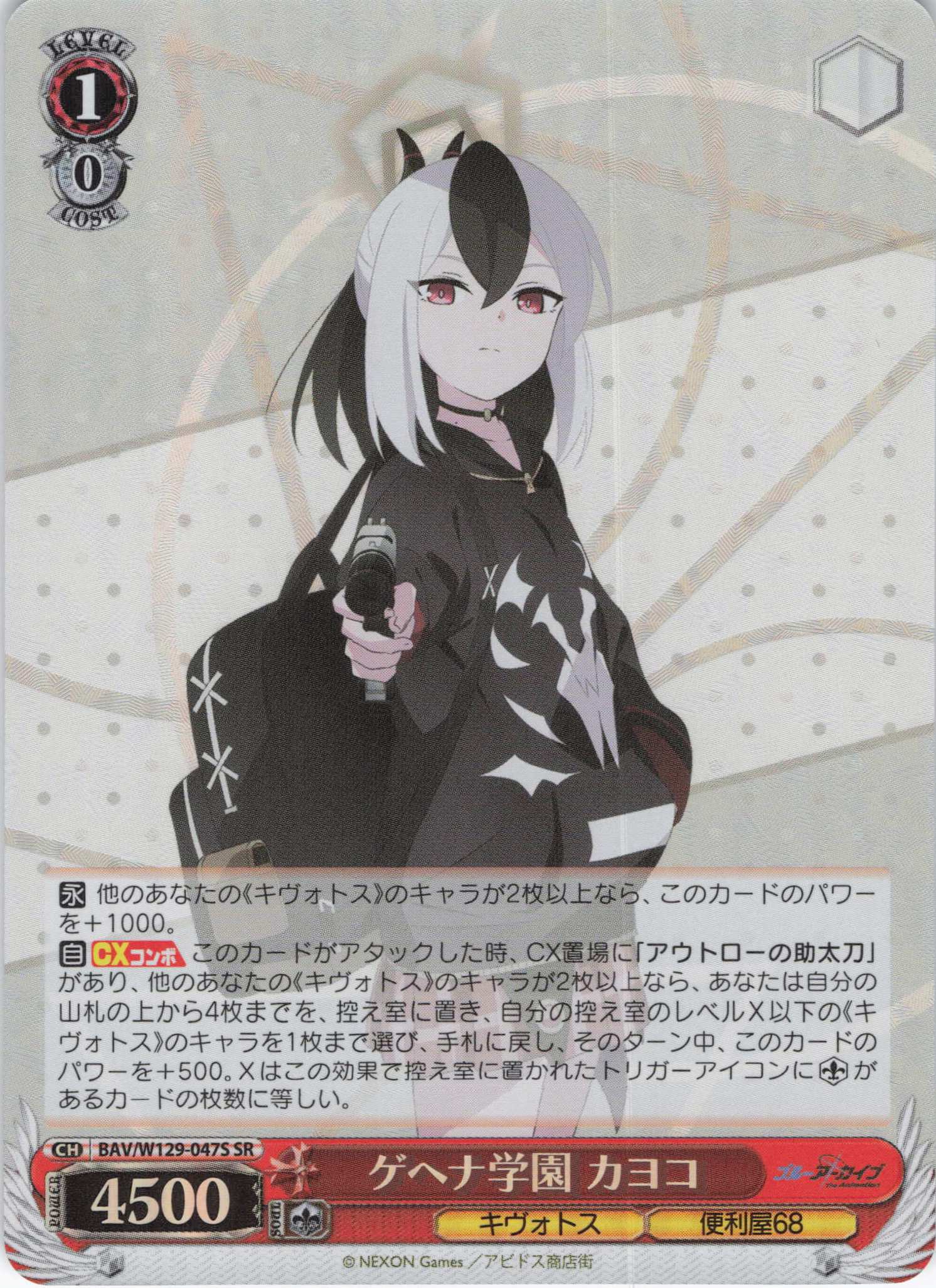 ゲヘナ学園 カヨコ(SR)(BAV/W129-047S)