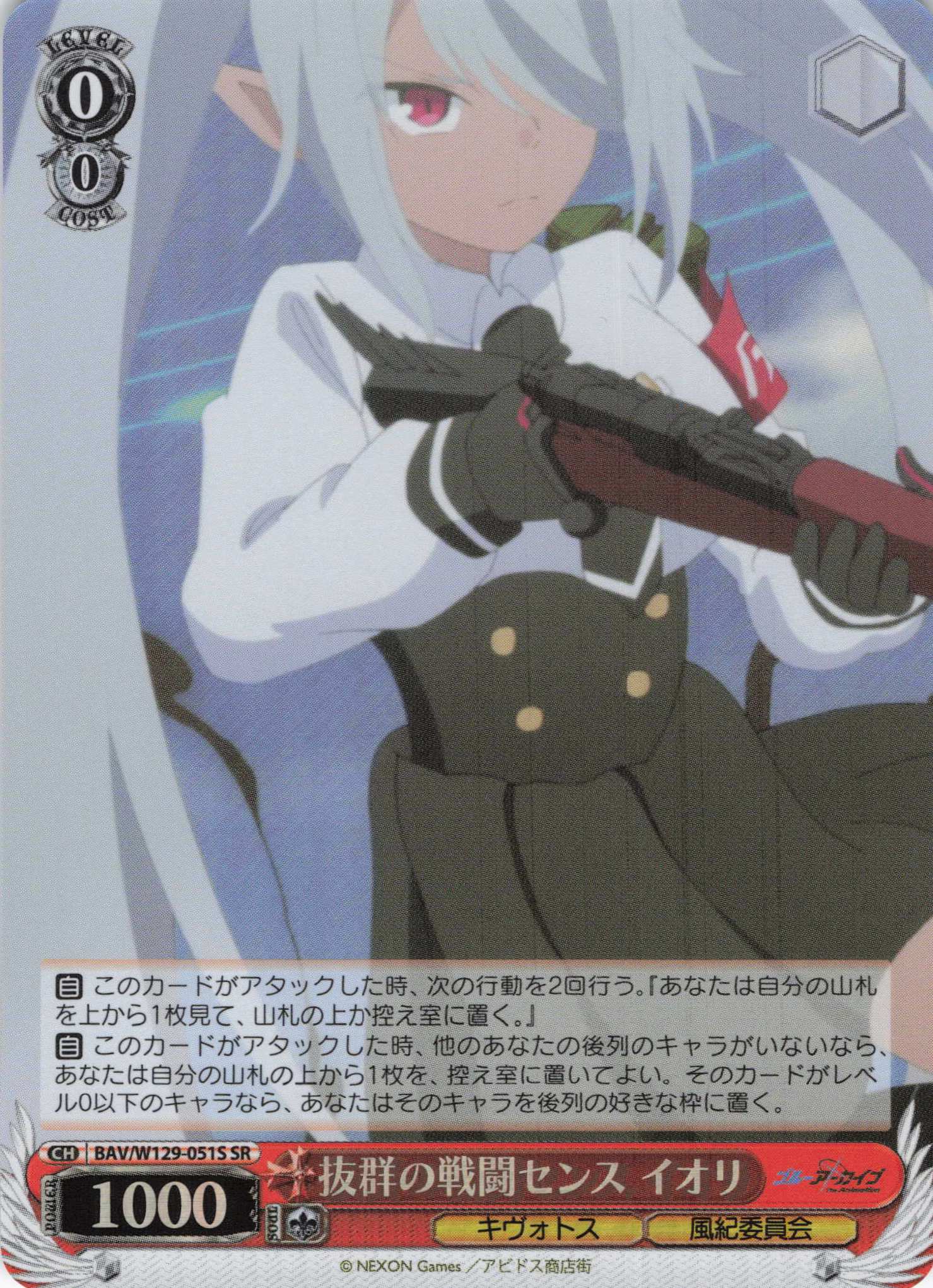 抜群の戦闘センス イオリ(SR)(BAV/W129-051S)
