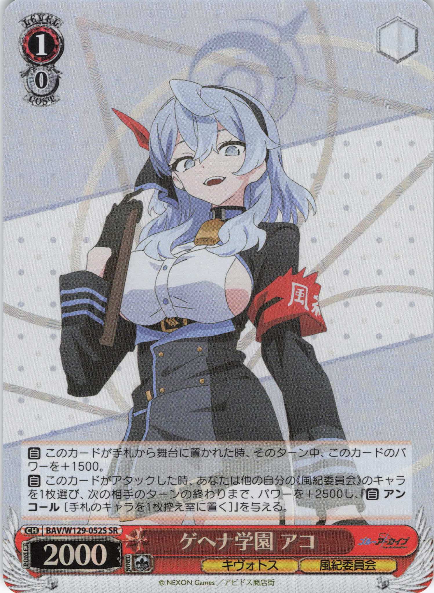 ゲヘナ学園 アコ(SR)(BAV/W129-052S)