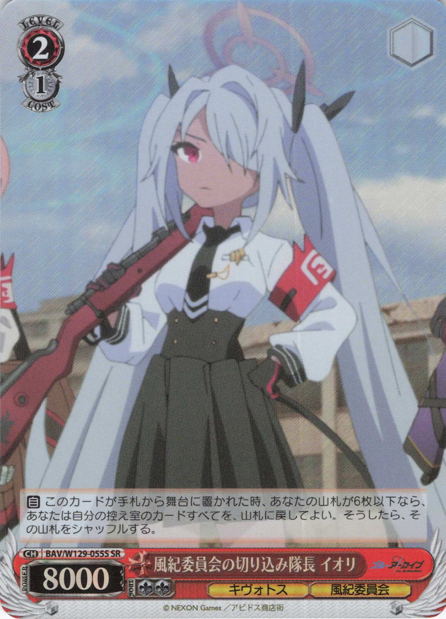 風紀委員会の切り込み隊長 イオリ(SR)(BAV/W129-055S)