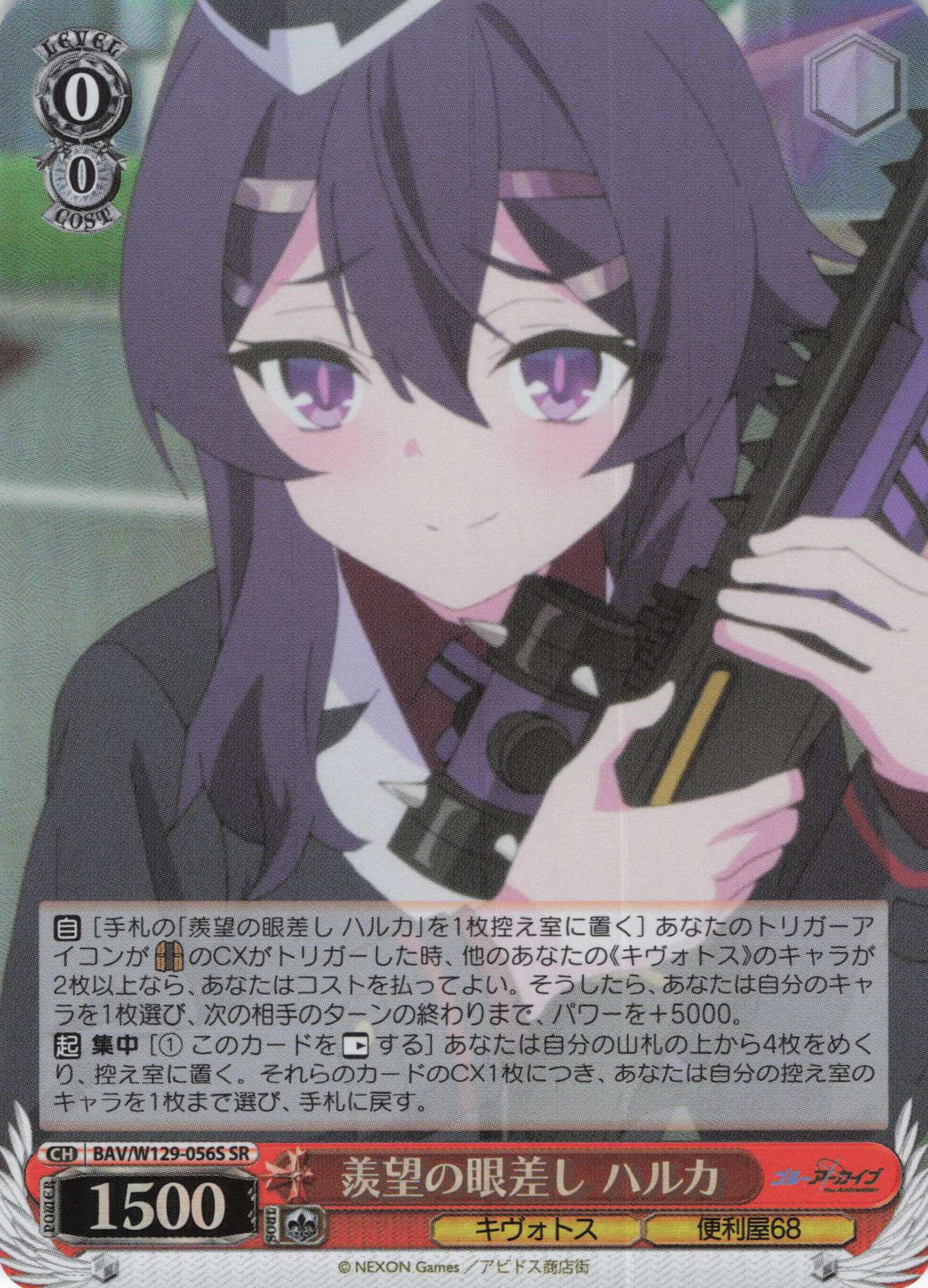 羨望の眼差し ハルカ(SR)(BAV/W129-056S)