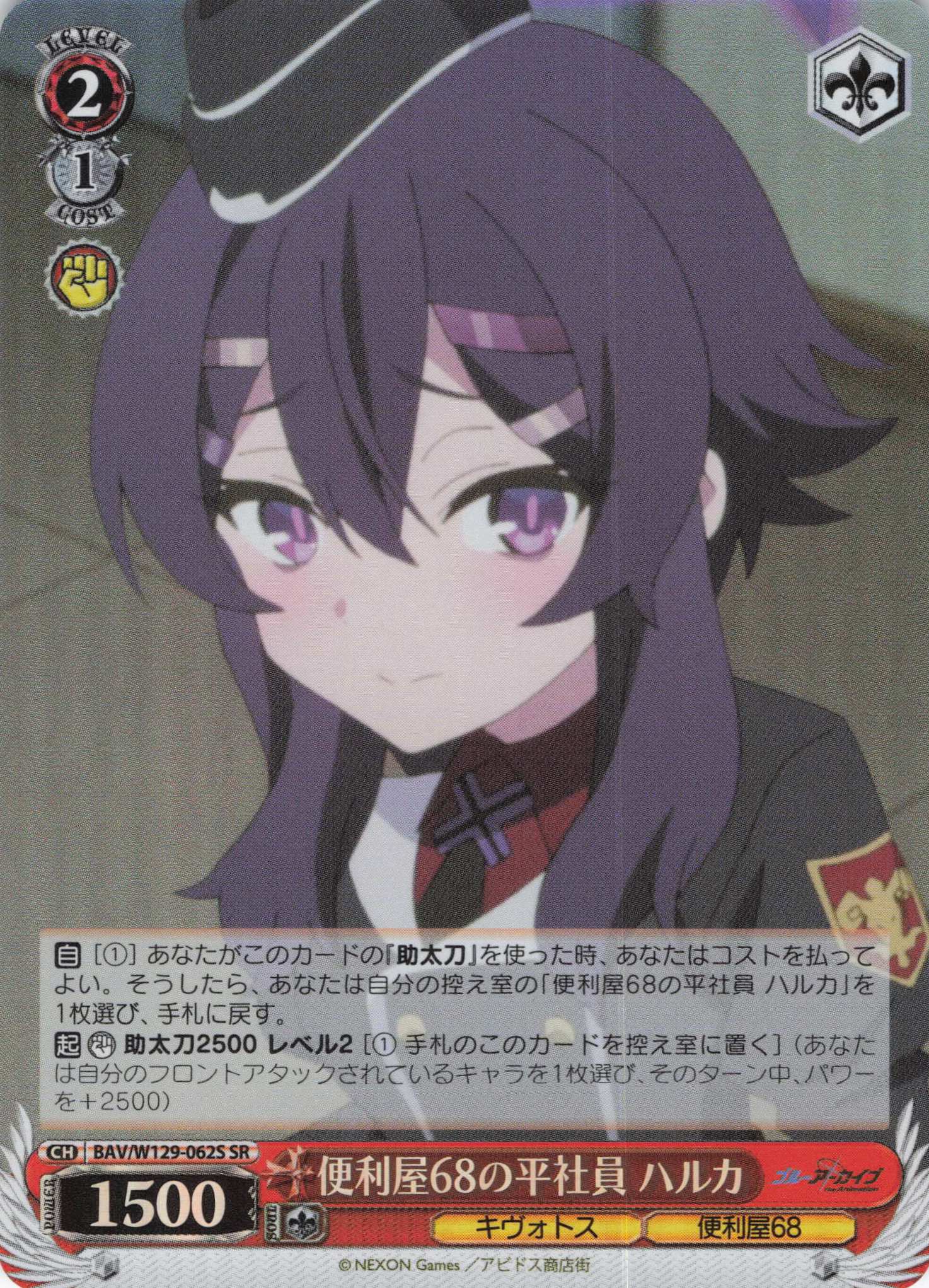 便利屋68の平社員 ハルカ(SR)(BAV/W129-062S)