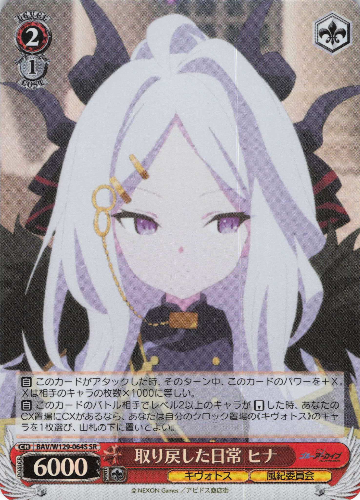 取り戻した日常 ヒナ(SR)(BAV/W129-064S)