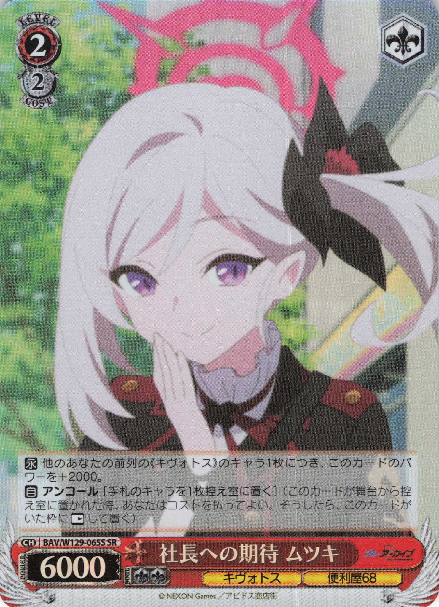 社長への期待 ムツキ(SR)(BAV/W129-065S)