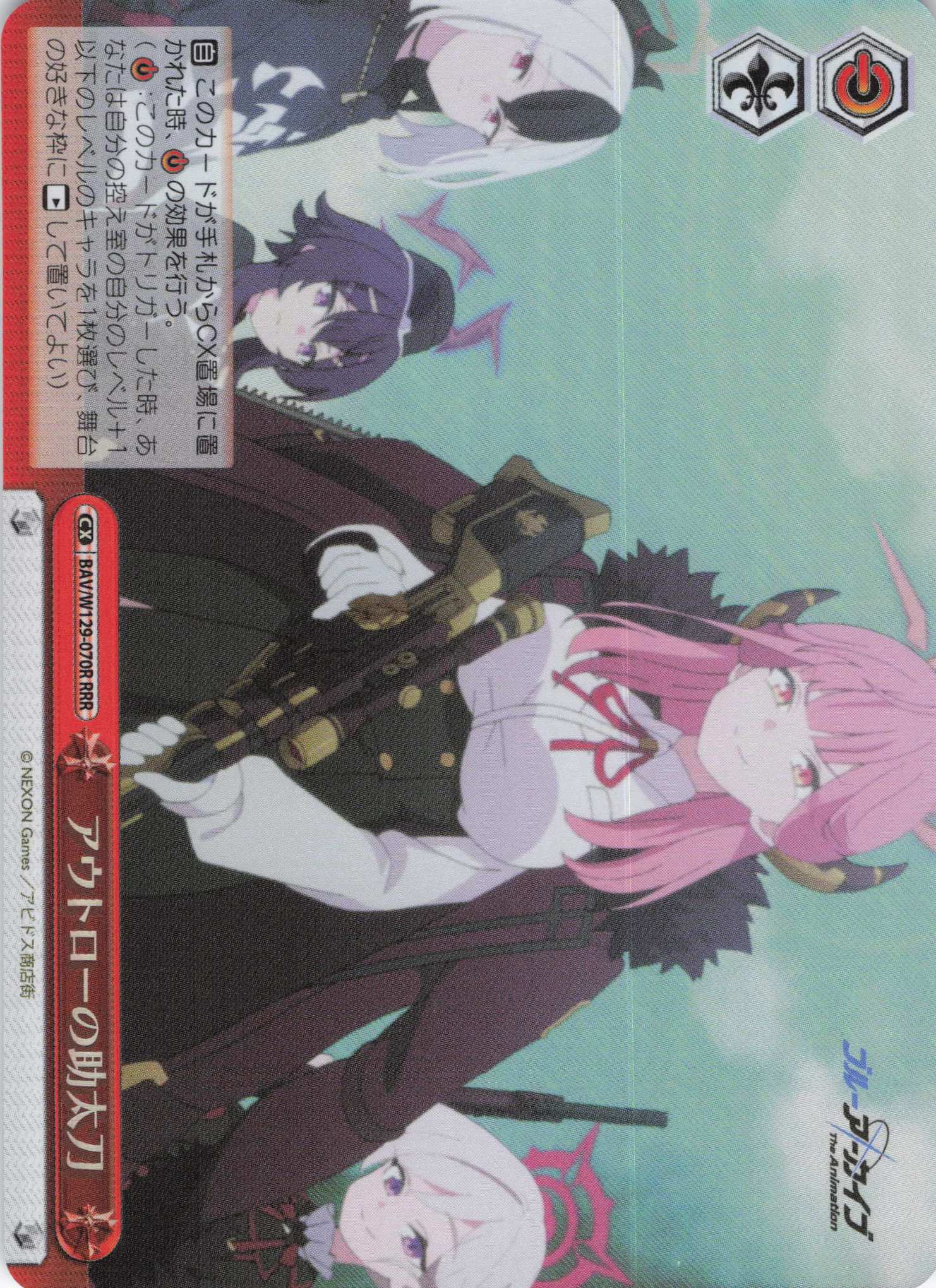 アウトローの助太刀(RRR)(BAV/W129-070R)