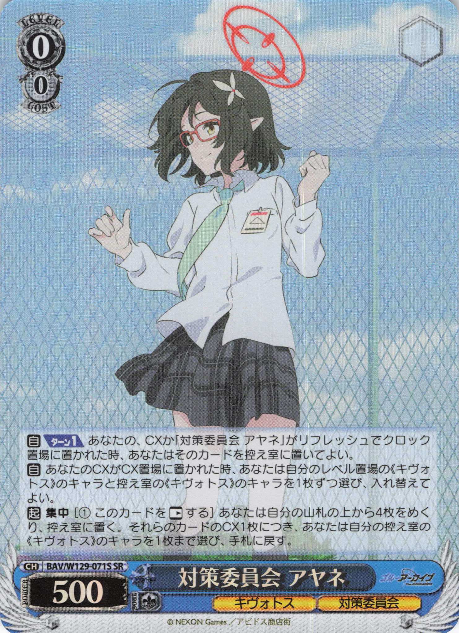 対策委員会 アヤネ(SR)(BAV/W129-071S)