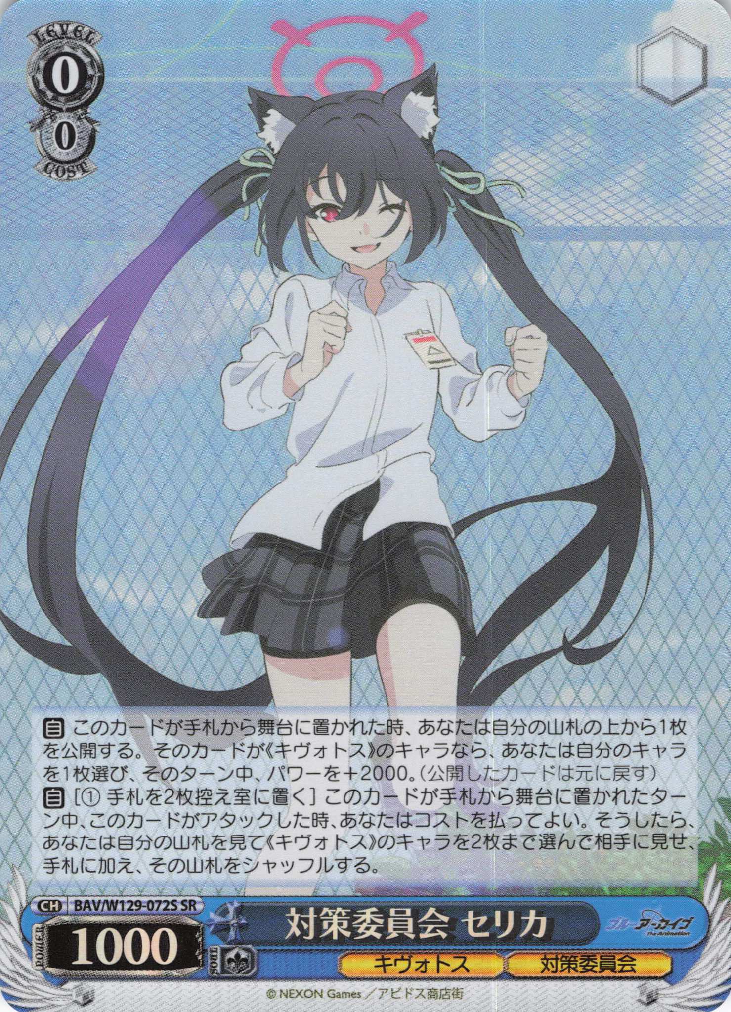 対策委員会 セリカ(SR)(BAV/W129-072S)