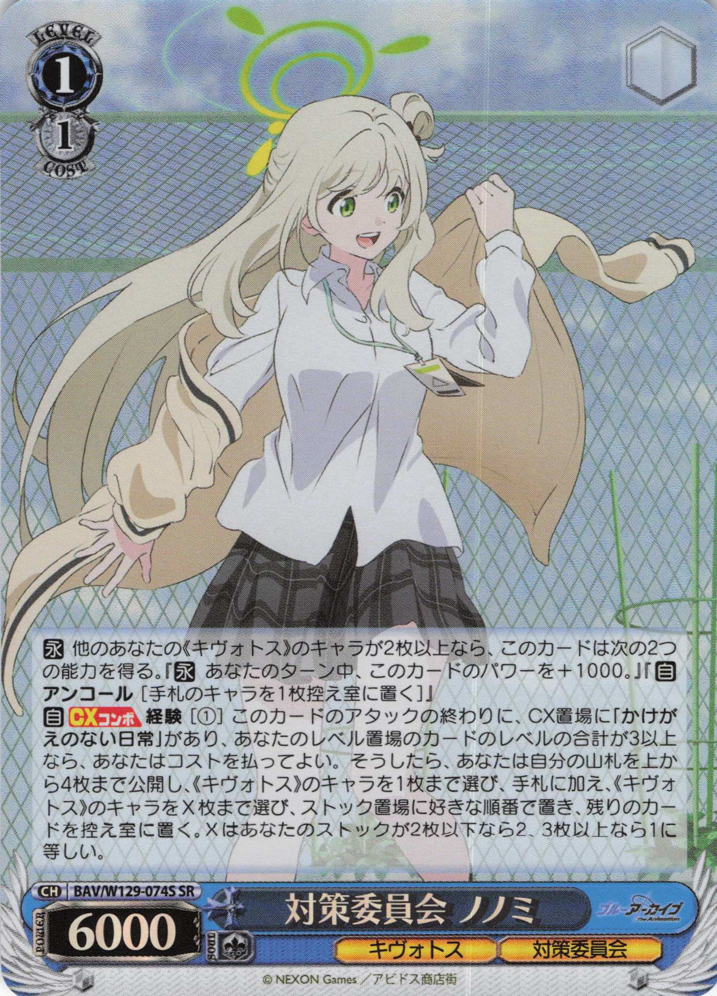 対策委員会 ノノミ(SR)(BAV/W129-074S)